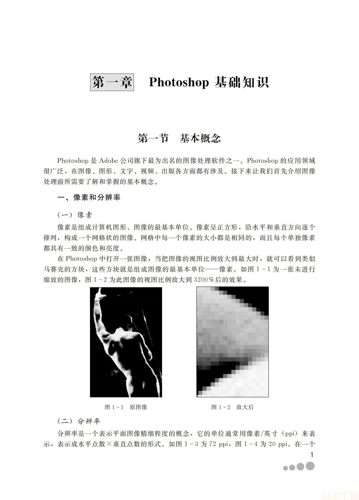 图像大师—Photoshop CS3基础与实例教程36.00_06.jpg