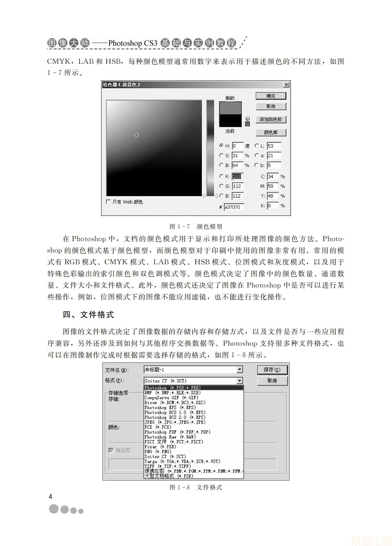 图像大师—Photoshop CS3基础与实例教程36.00_09.jpg