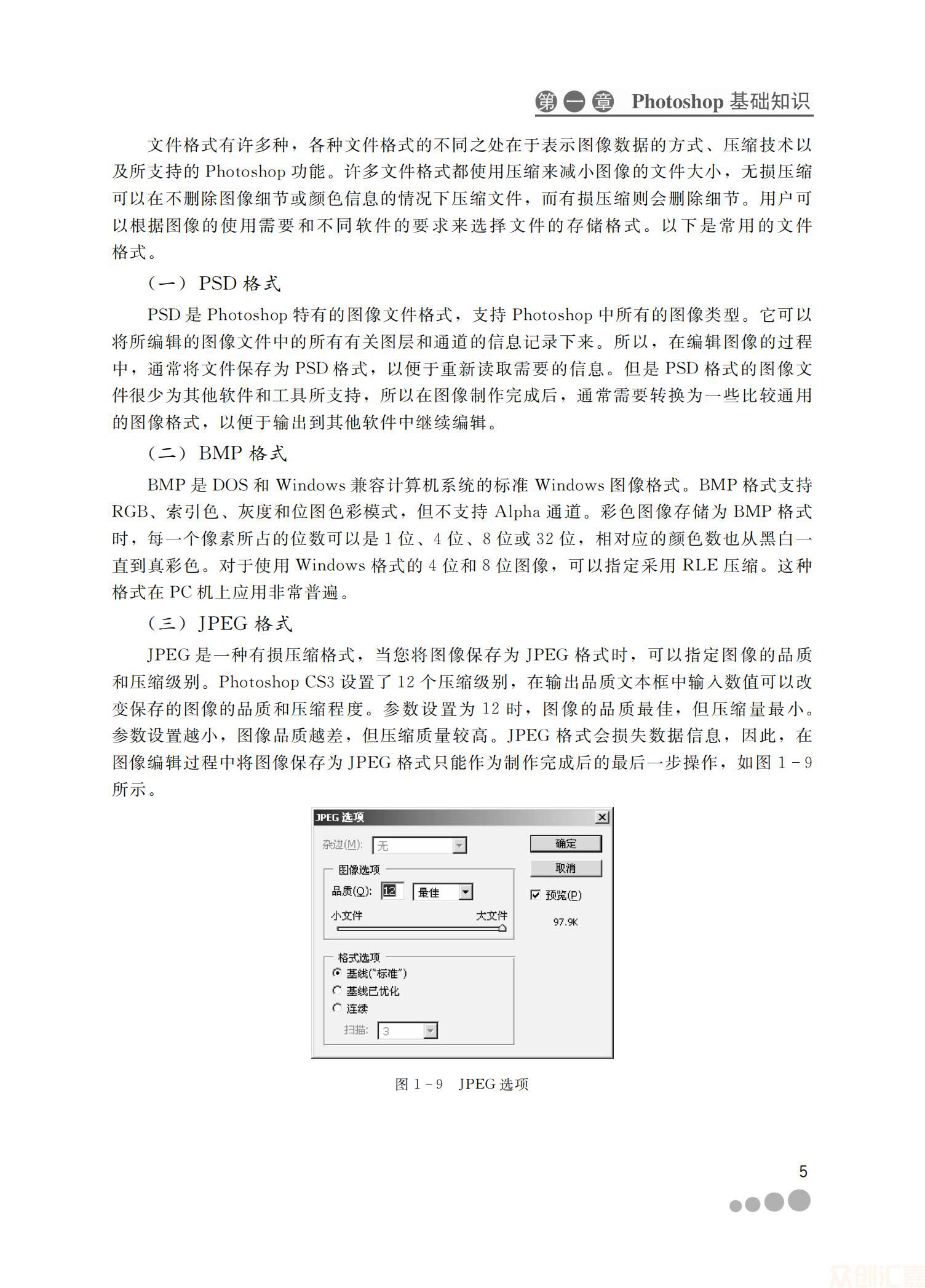 图像大师—Photoshop CS3基础与实例教程36.00_10.jpg