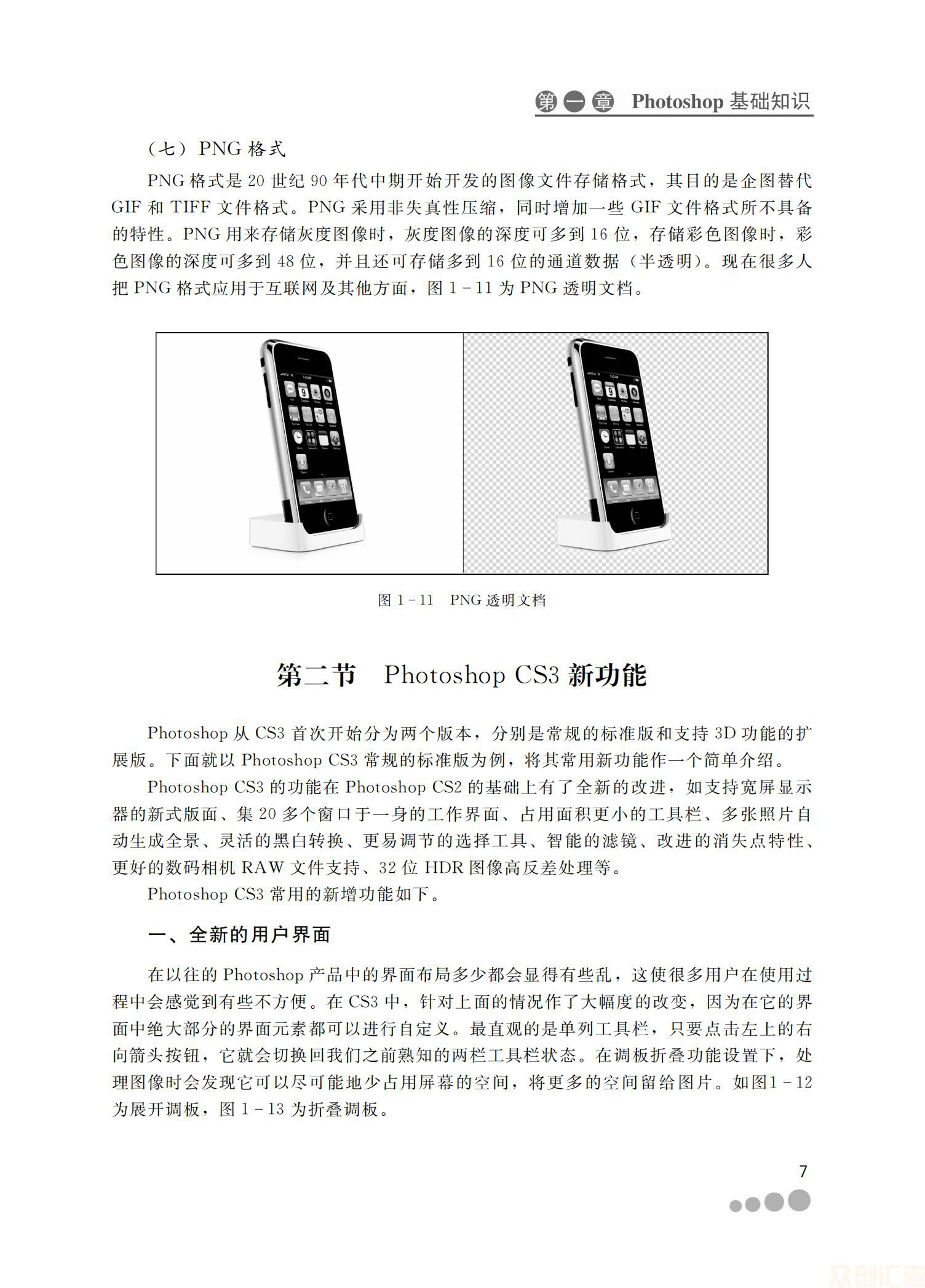 图像大师—Photoshop CS3基础与实例教程36.00_12.jpg
