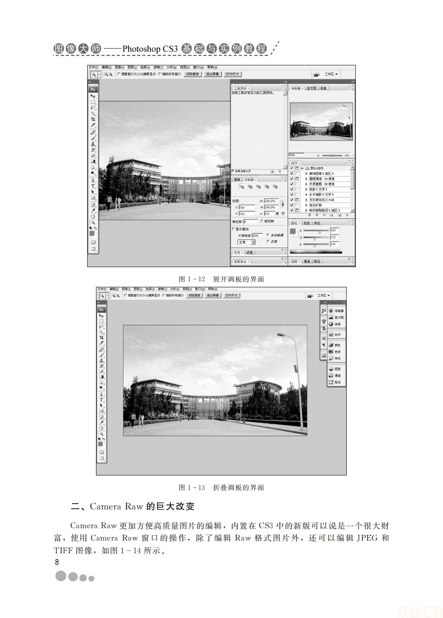 图像大师—Photoshop CS3基础与实例教程36.00_13.jpg