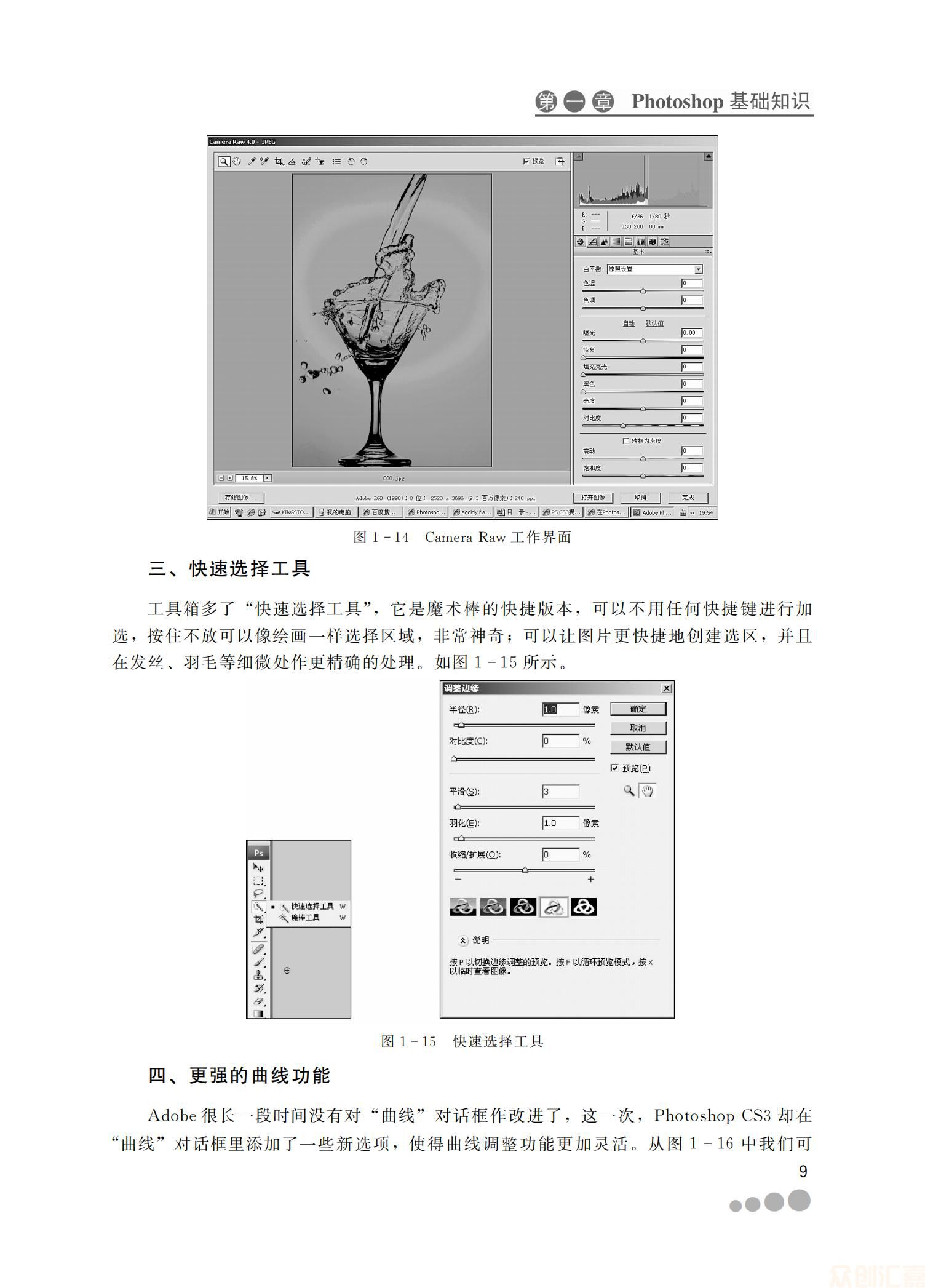 图像大师—Photoshop CS3基础与实例教程36.00_14.jpg