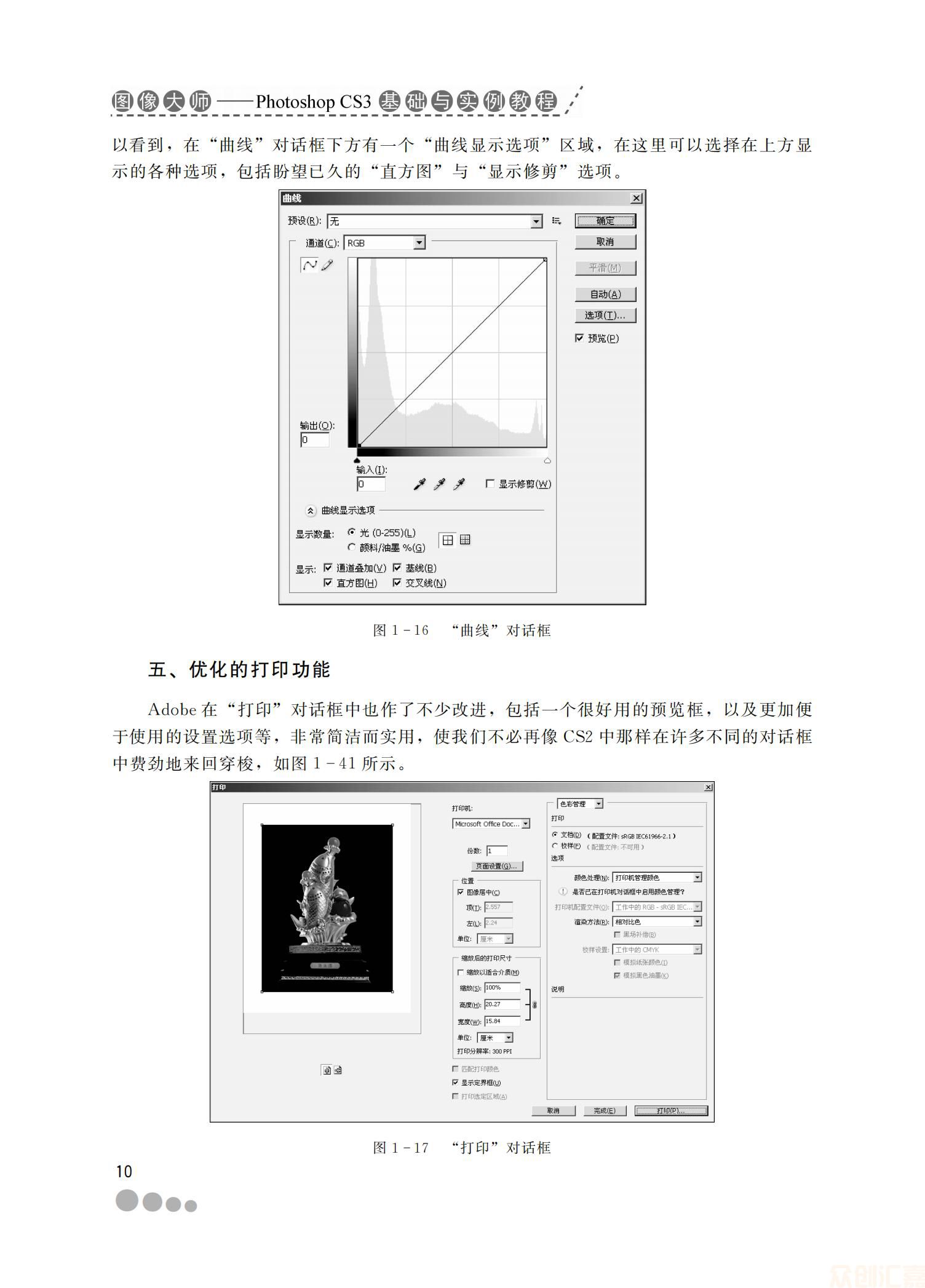图像大师—Photoshop CS3基础与实例教程36.00_15.jpg