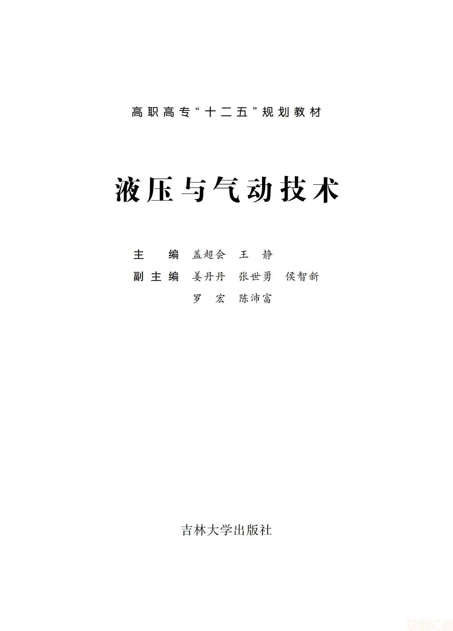 液压与气动技术33.00_00.jpg