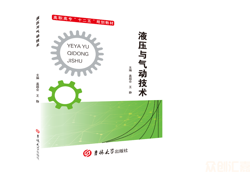 液压与气动技术