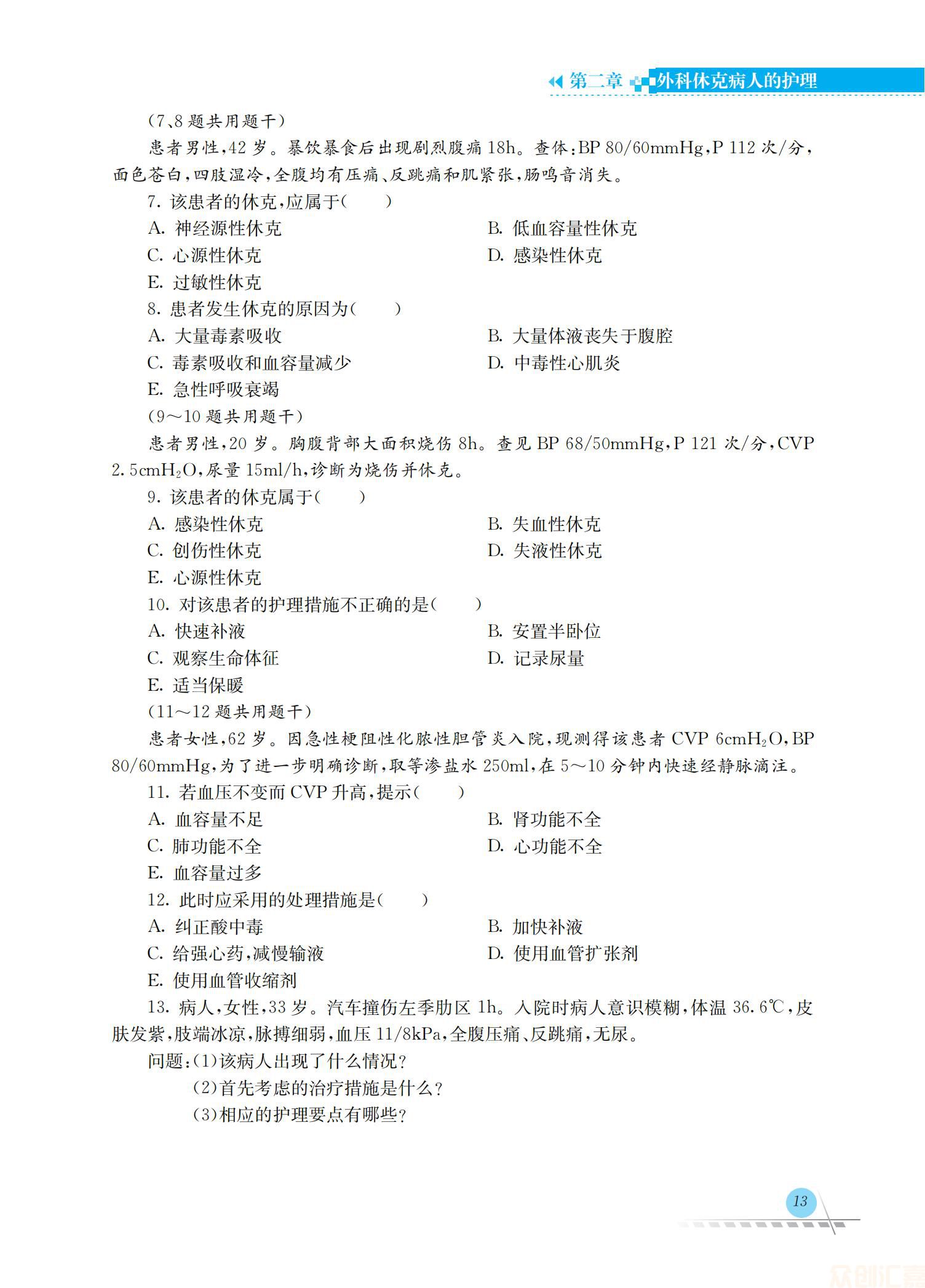 外科护理学38.00_18.jpg