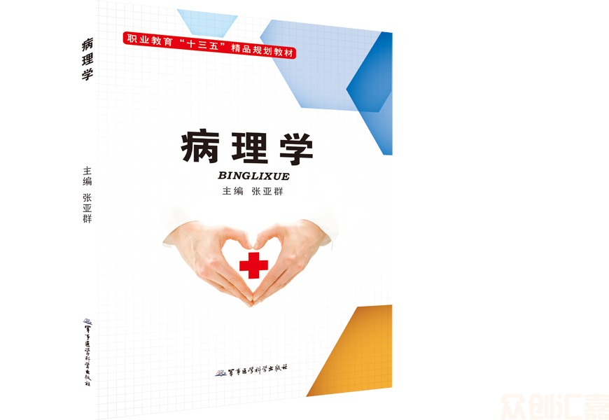 病理学