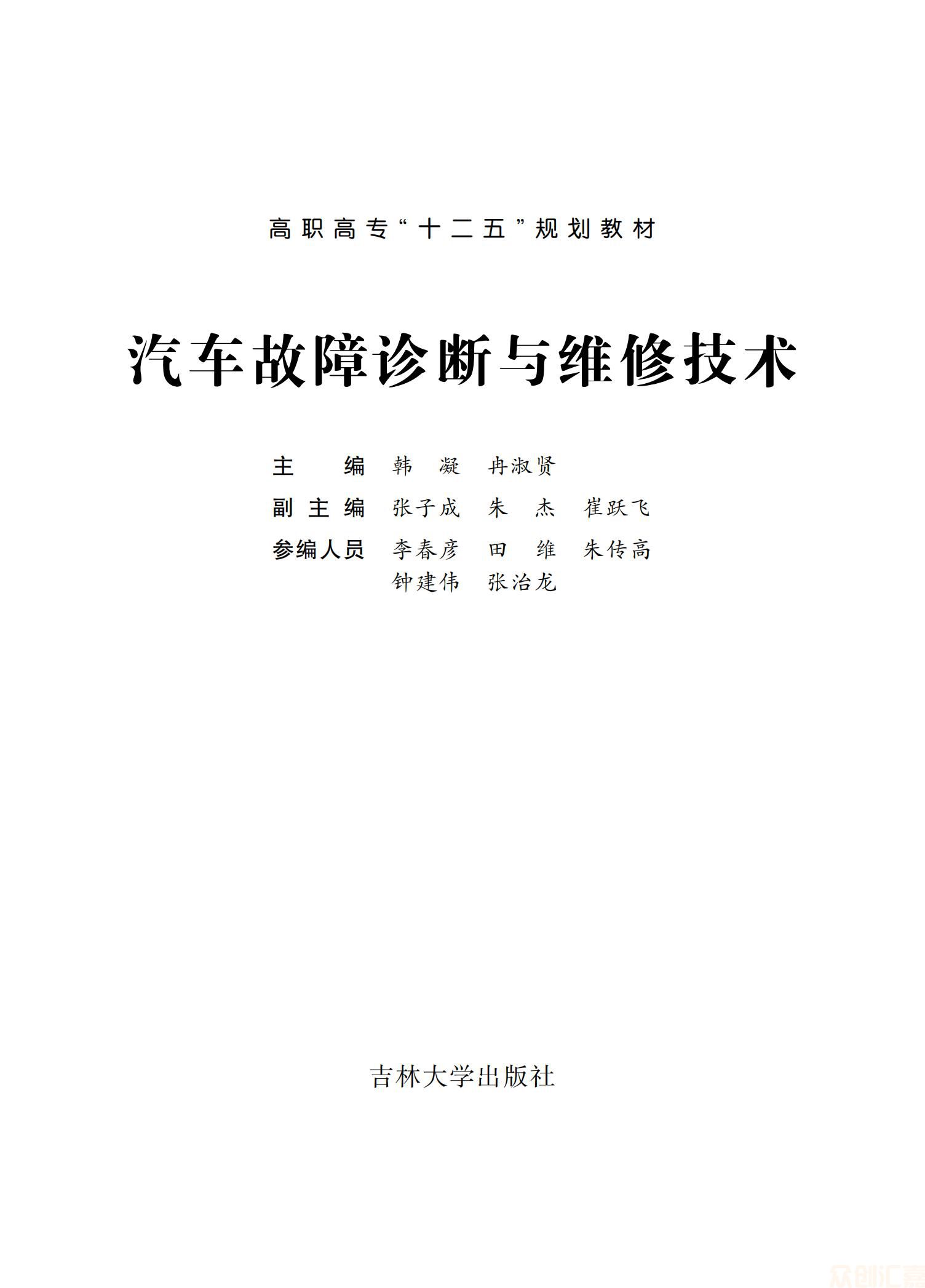 汽车故障诊断技术与维修31.40元_00.jpg