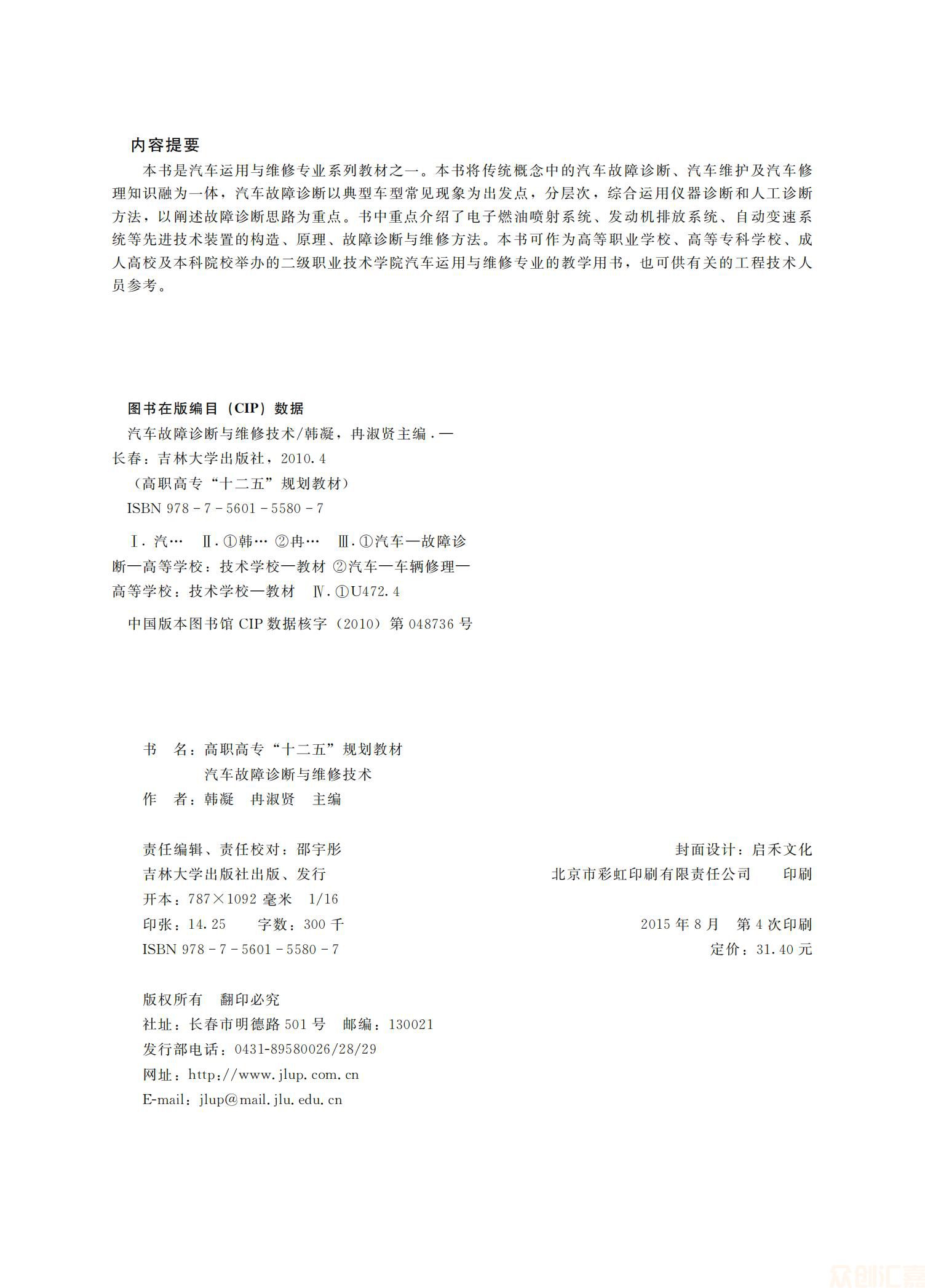 汽车故障诊断技术与维修31.40元_01.jpg