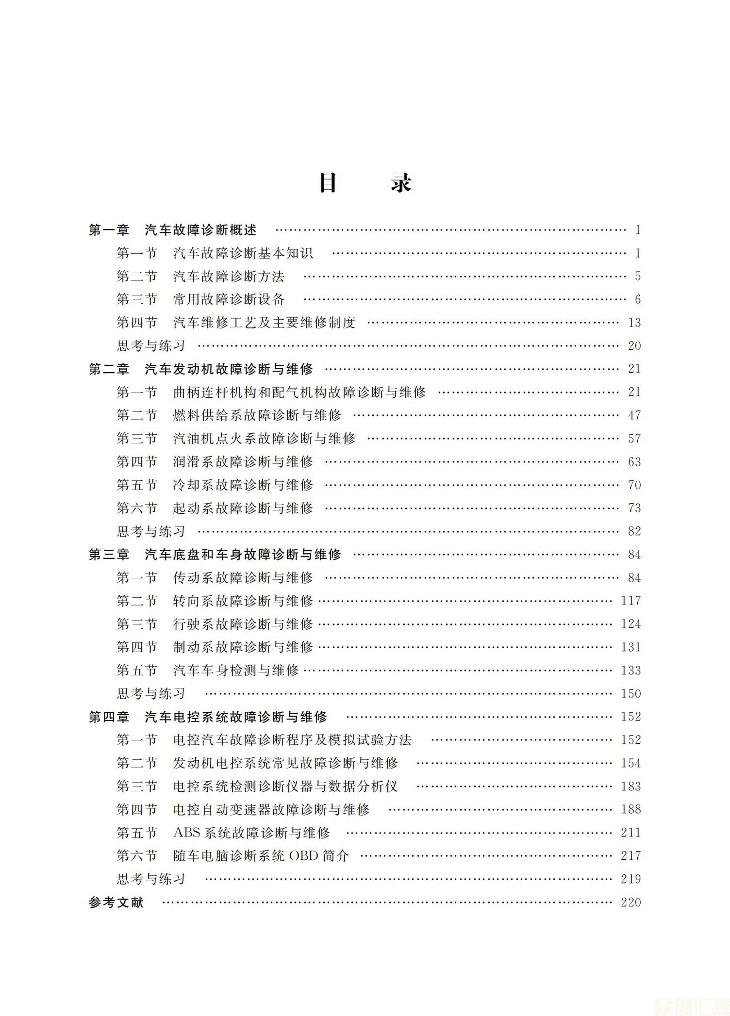 汽车故障诊断技术与维修31.40元_04.jpg