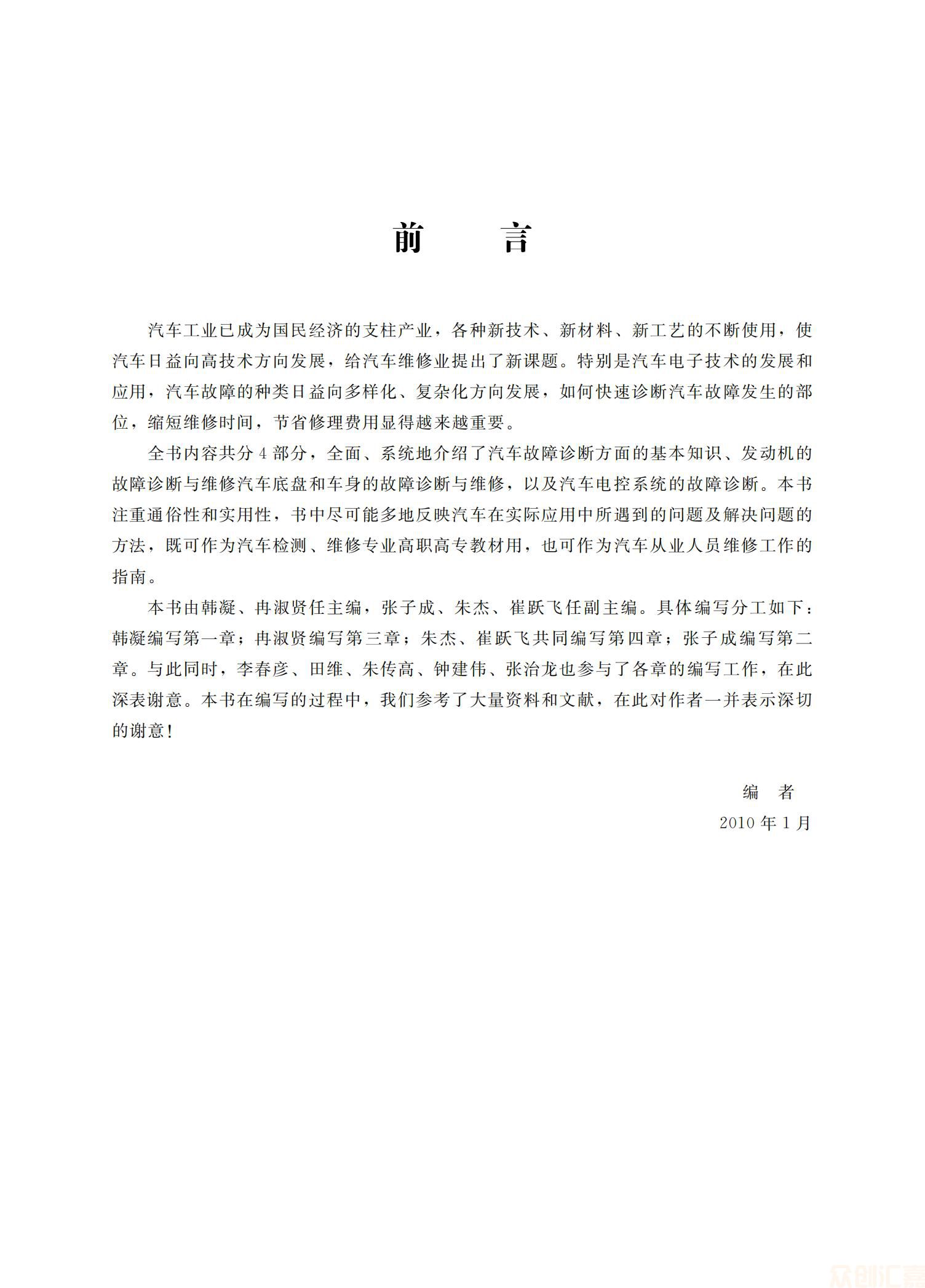 汽车故障诊断技术与维修31.40元_03.jpg