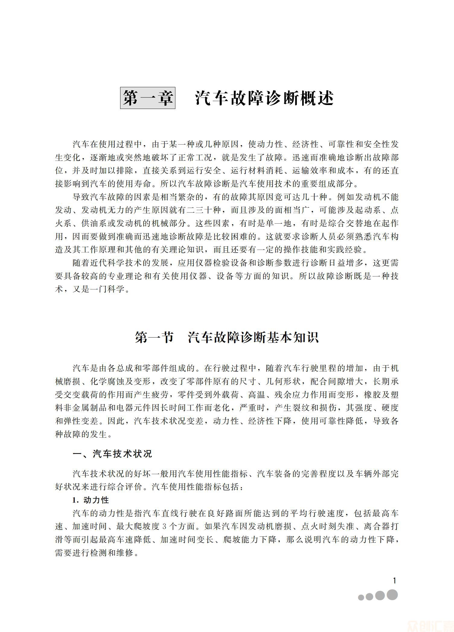 汽车故障诊断技术与维修31.40元_05.jpg