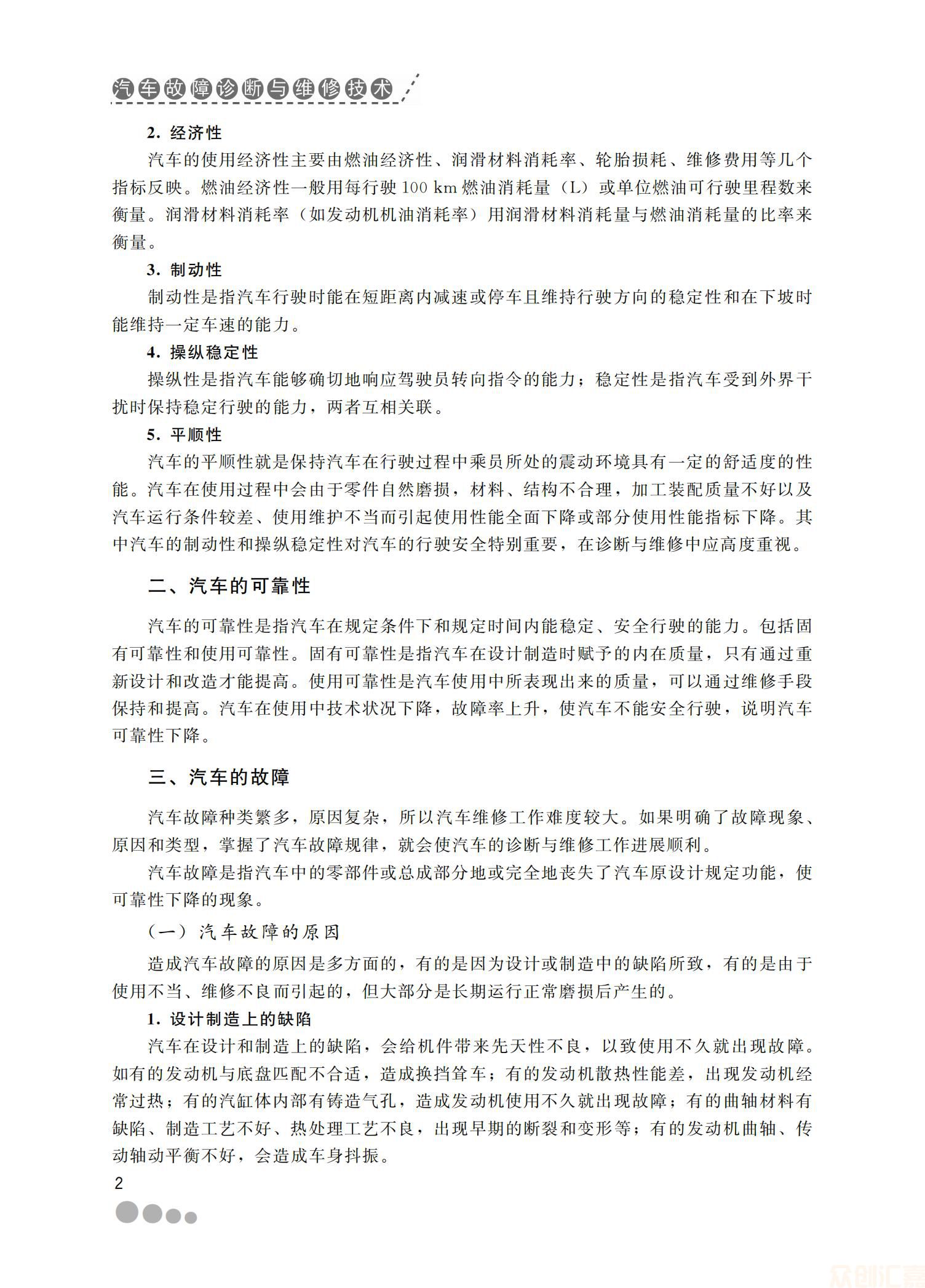 汽车故障诊断技术与维修31.40元_06.jpg