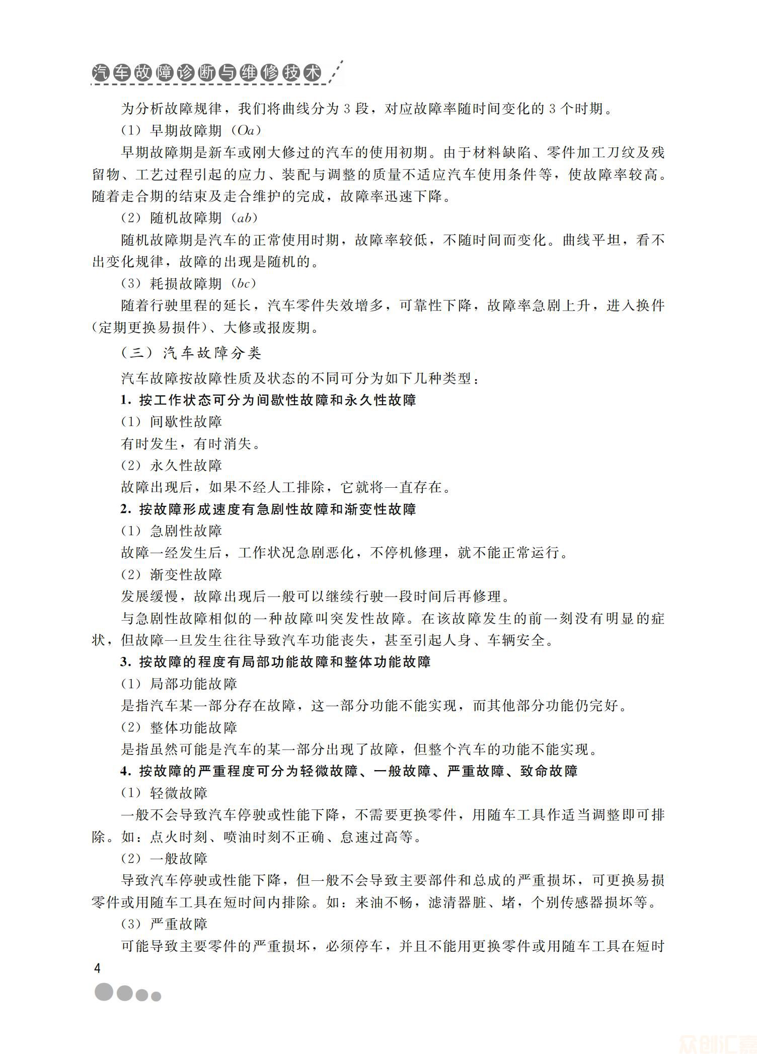 汽车故障诊断技术与维修31.40元_08.jpg