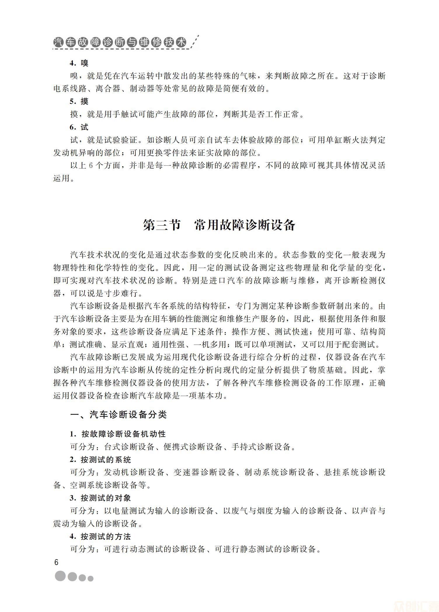 汽车故障诊断技术与维修31.40元_10.jpg