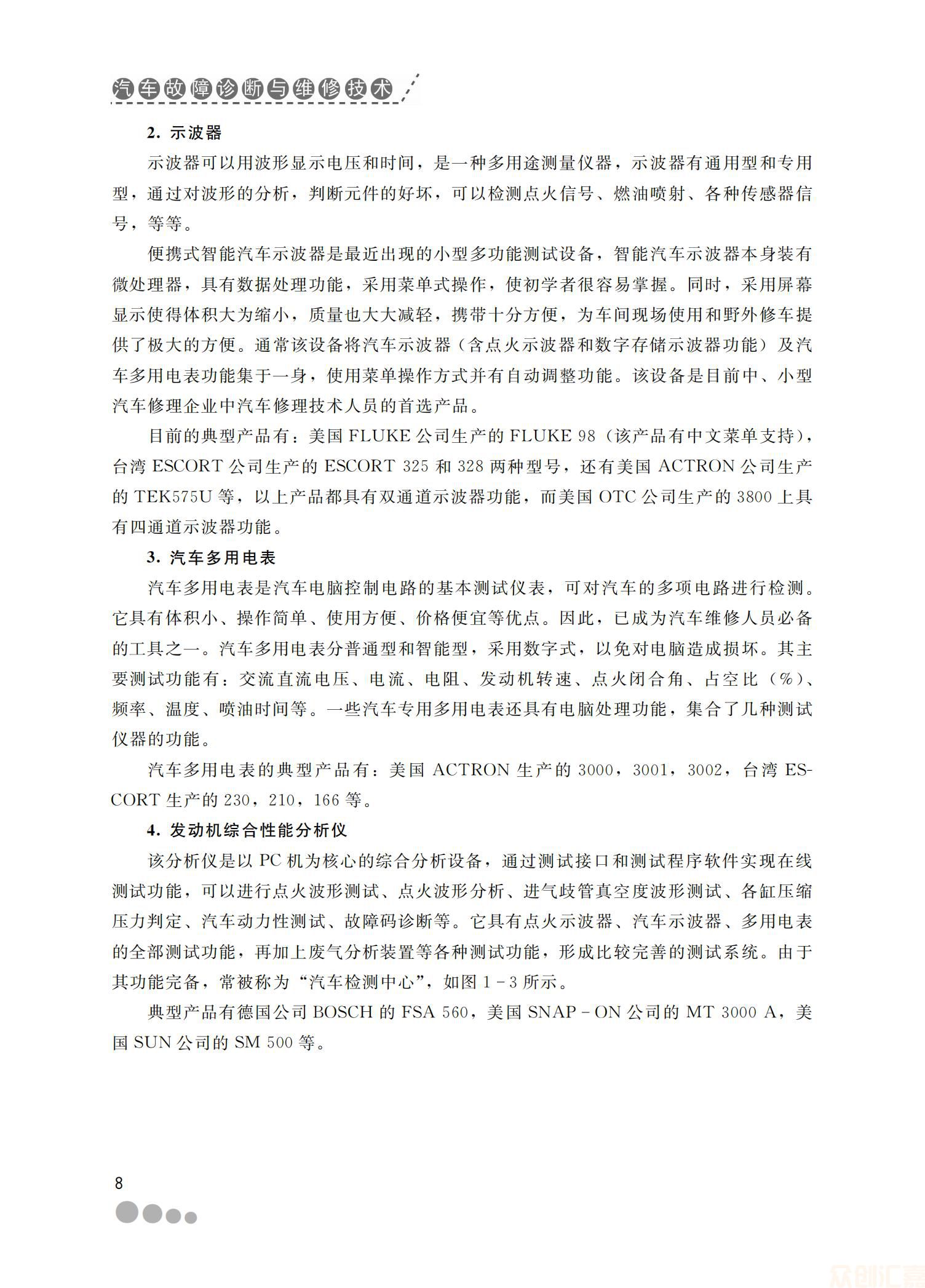 汽车故障诊断技术与维修31.40元_12.jpg