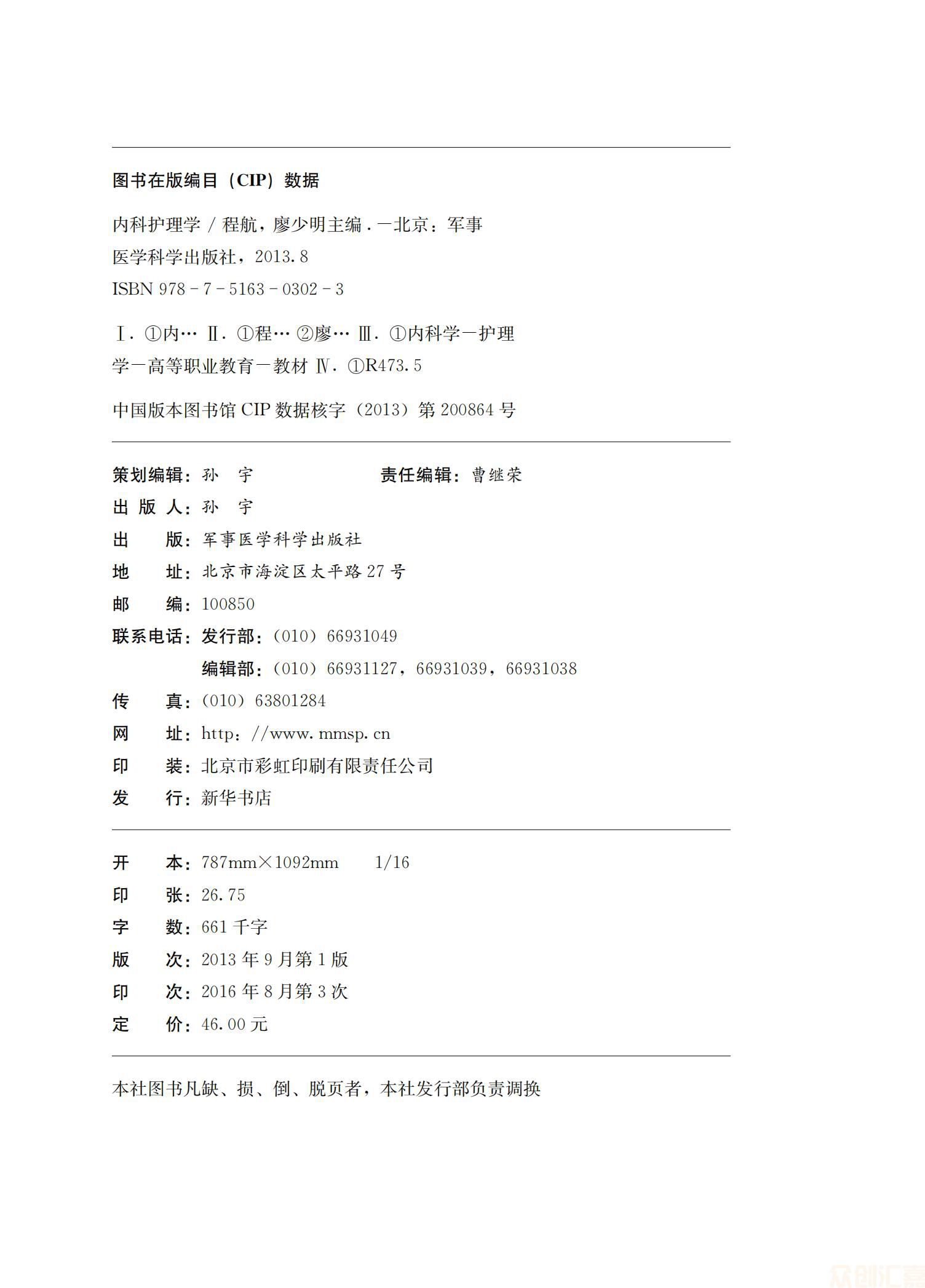 内科护理学46.00_01.jpg