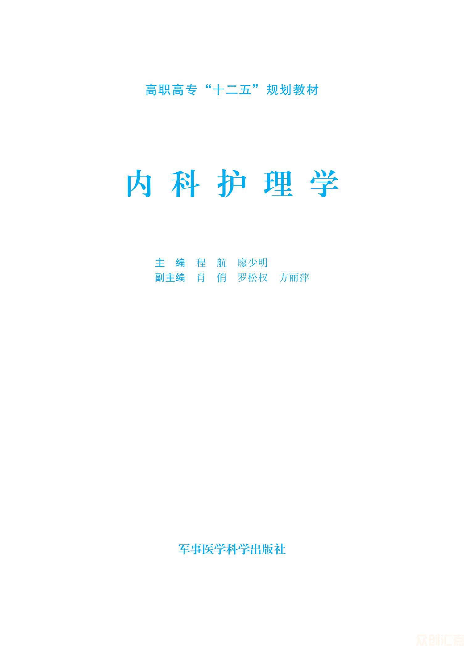 内科护理学46.00_00.jpg