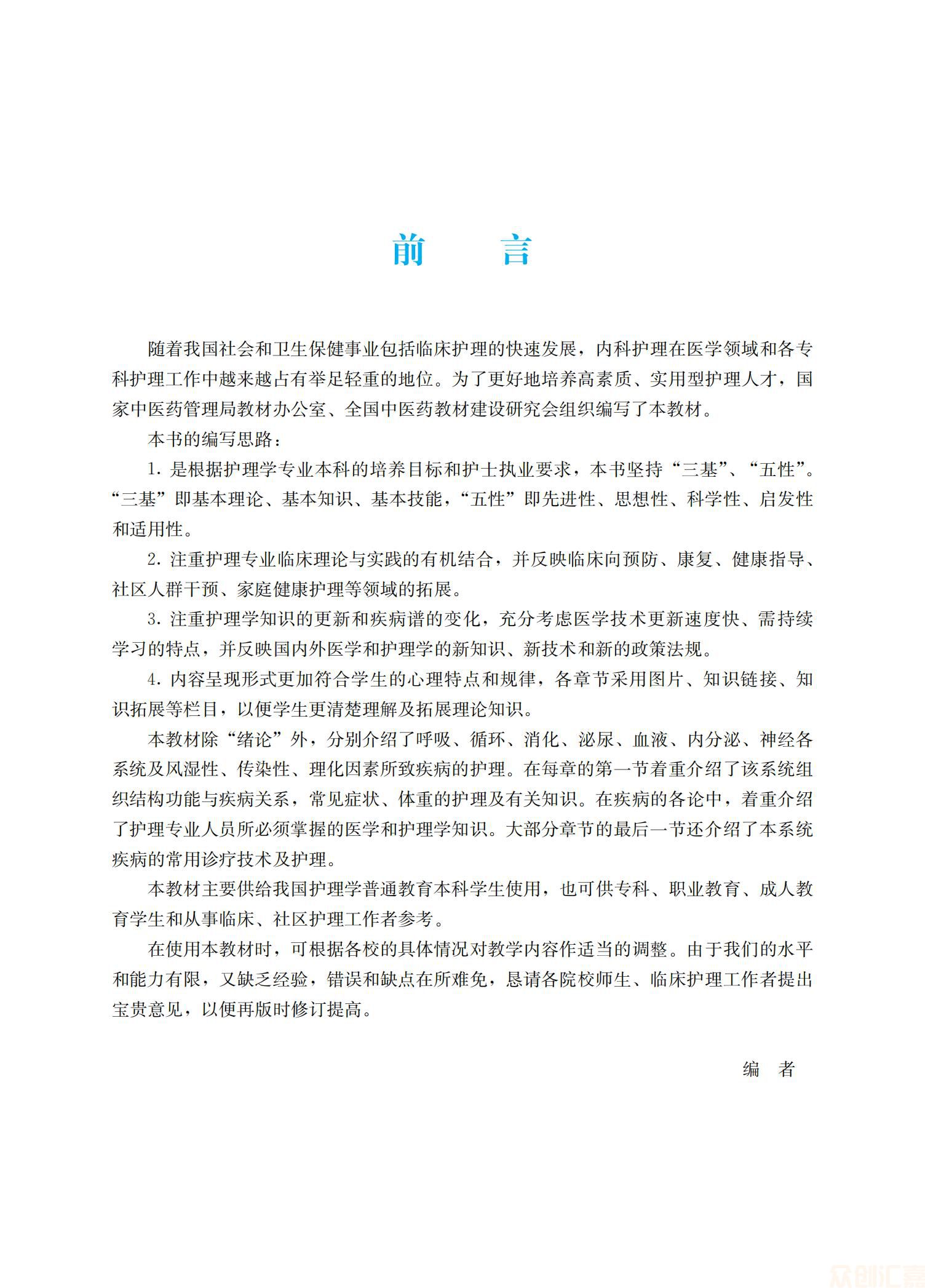 内科护理学46.00_03.jpg