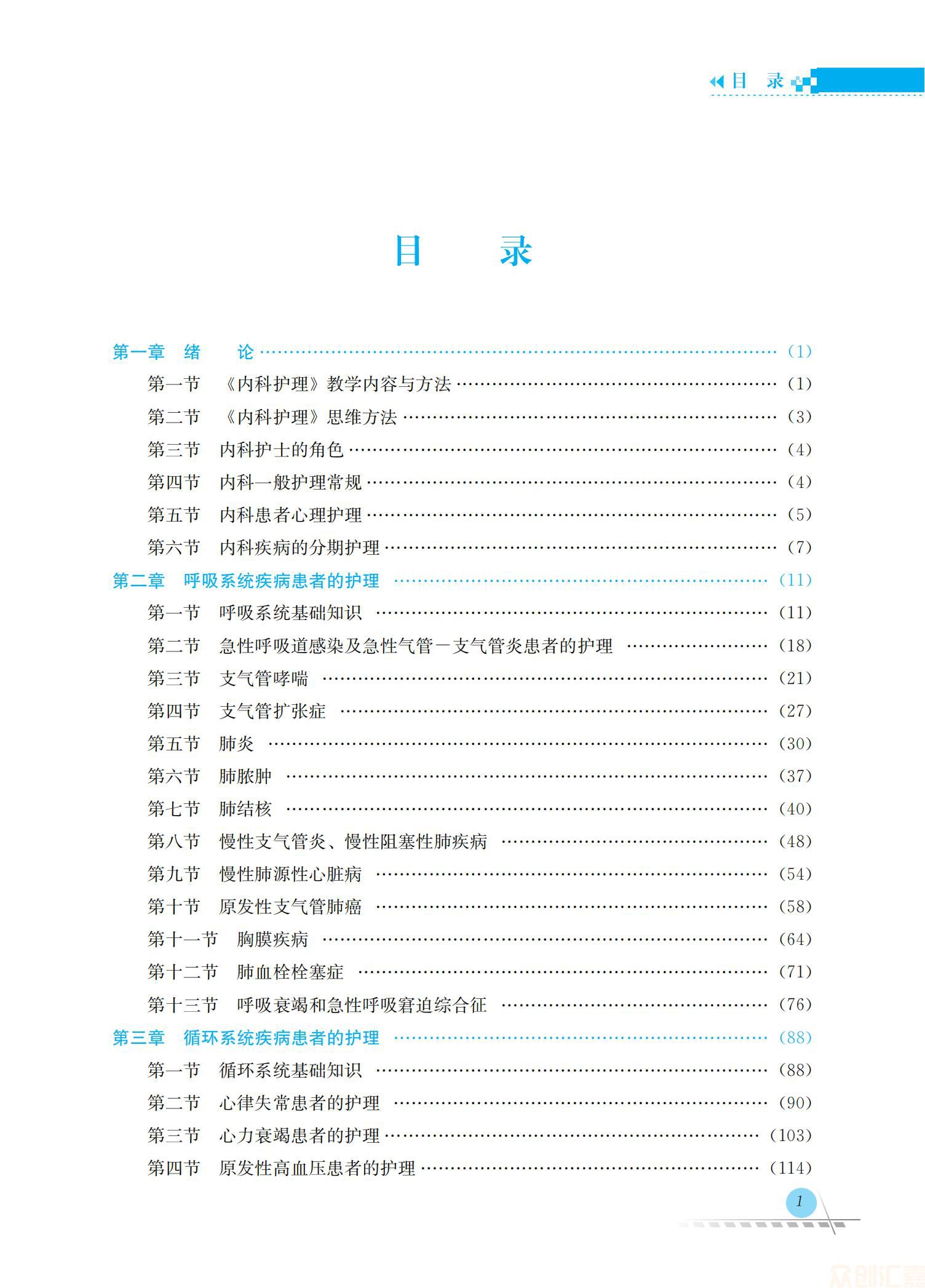 内科护理学46.00_04.jpg