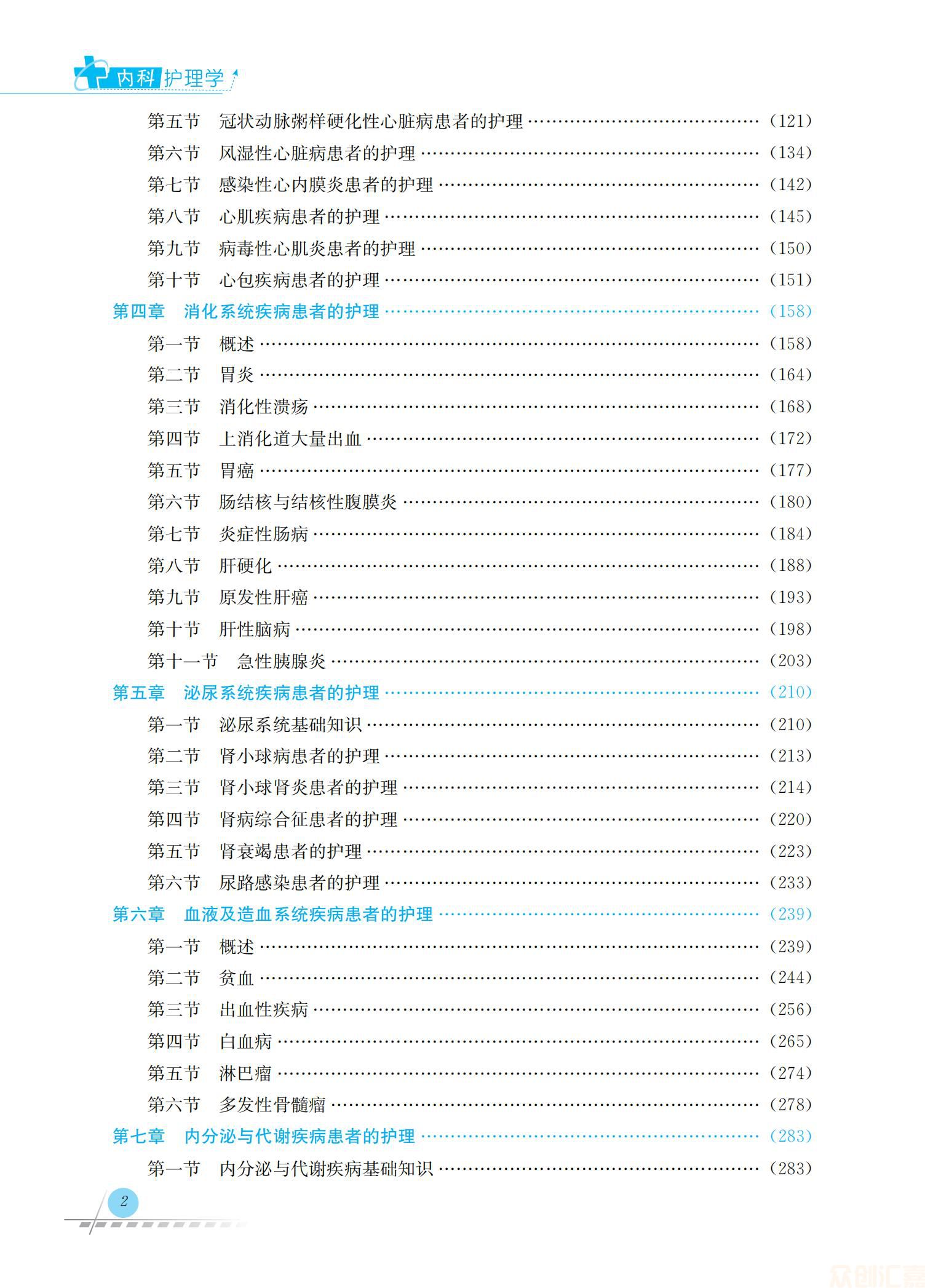 内科护理学46.00_05.jpg
