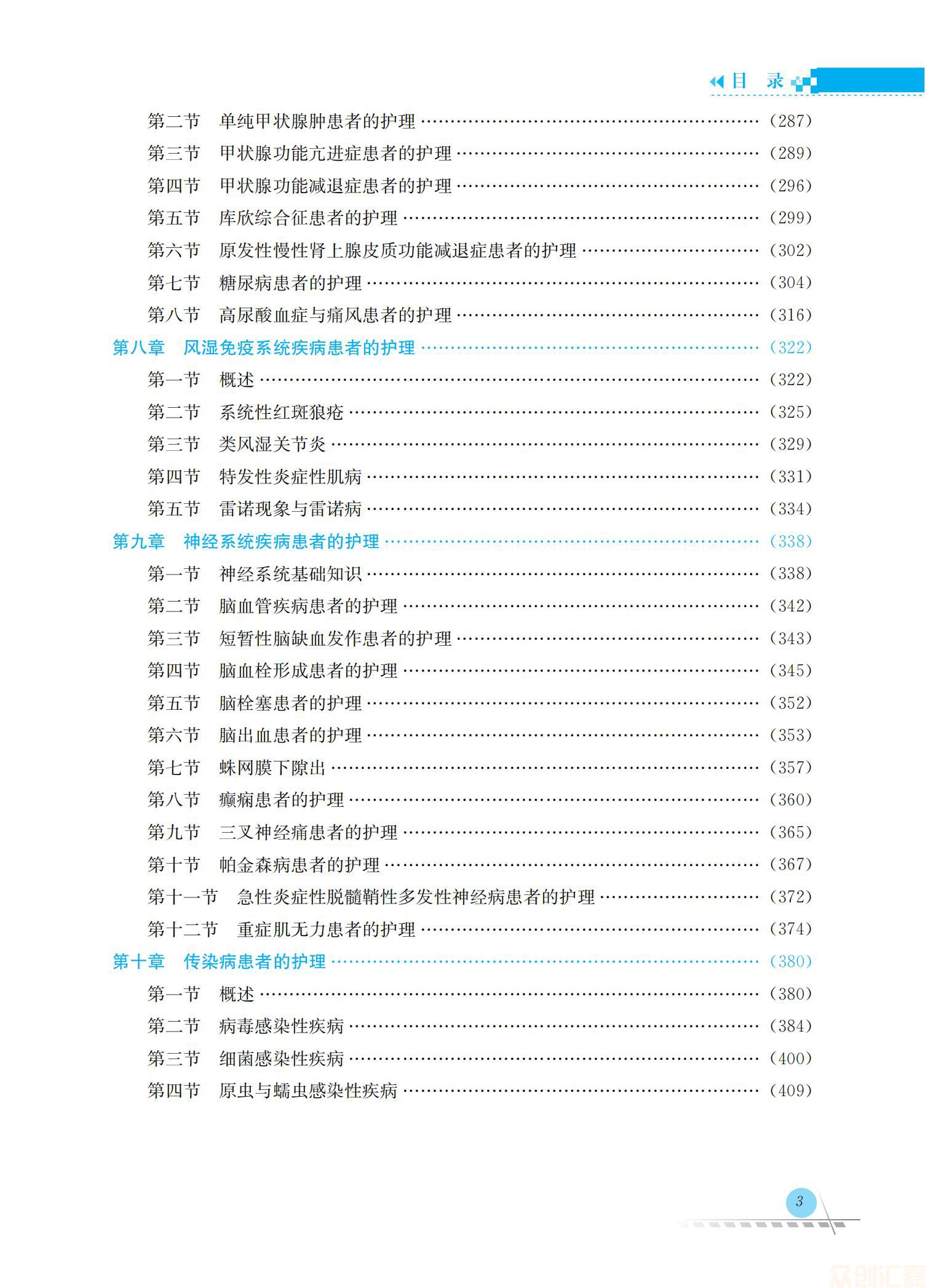 内科护理学46.00_06.jpg