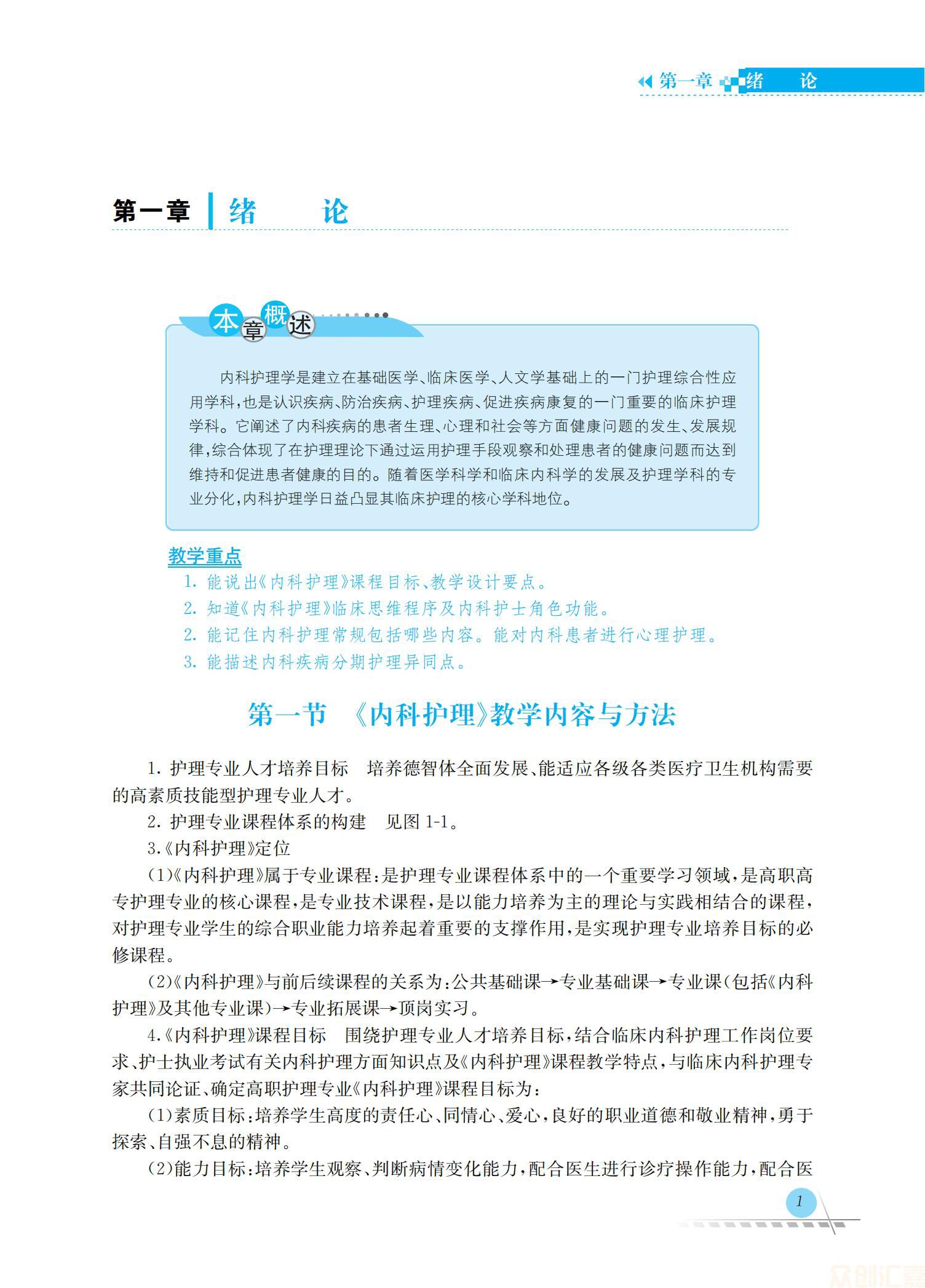 内科护理学46.00_07.jpg