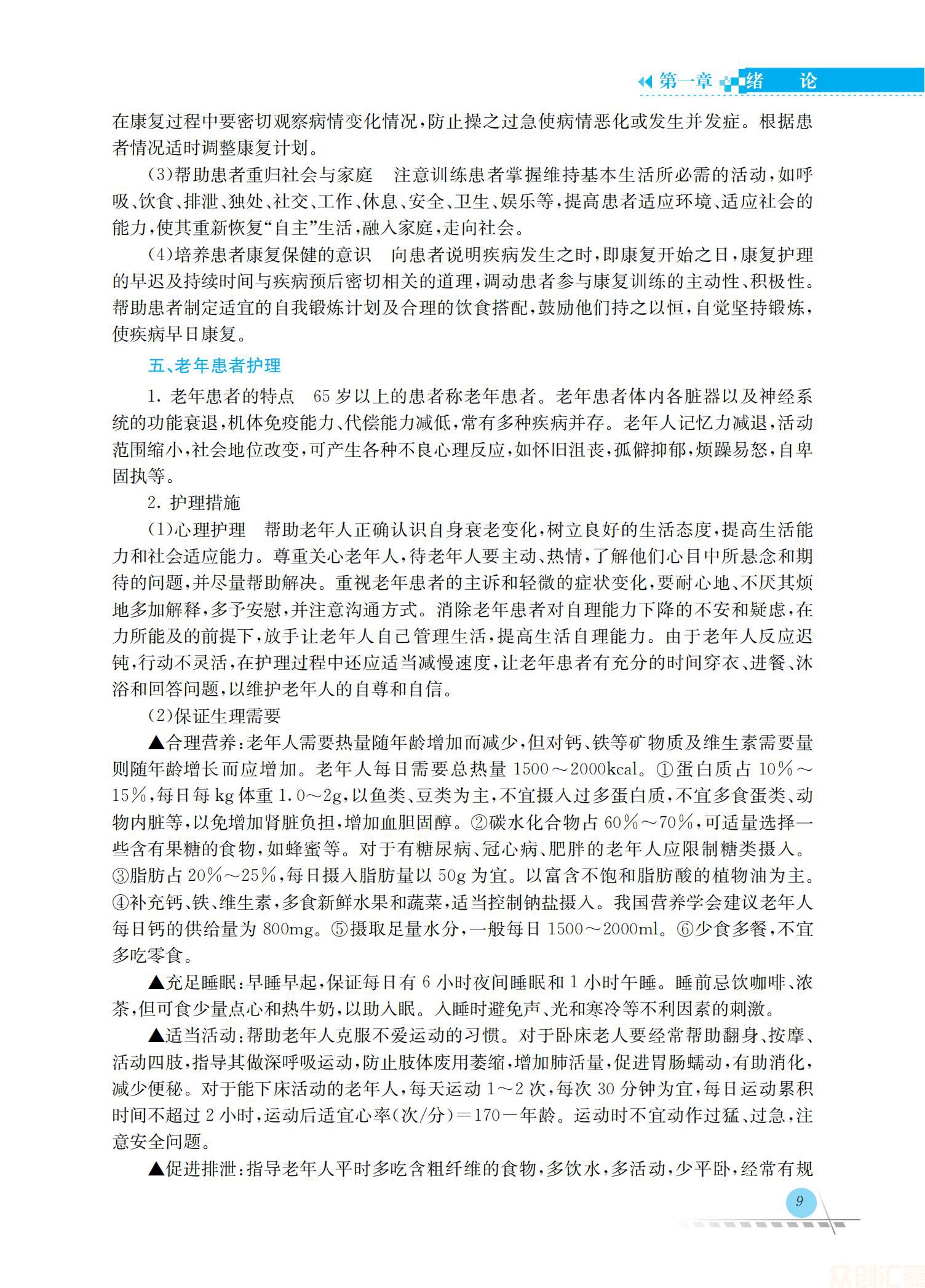 内科护理学46.00_15.jpg