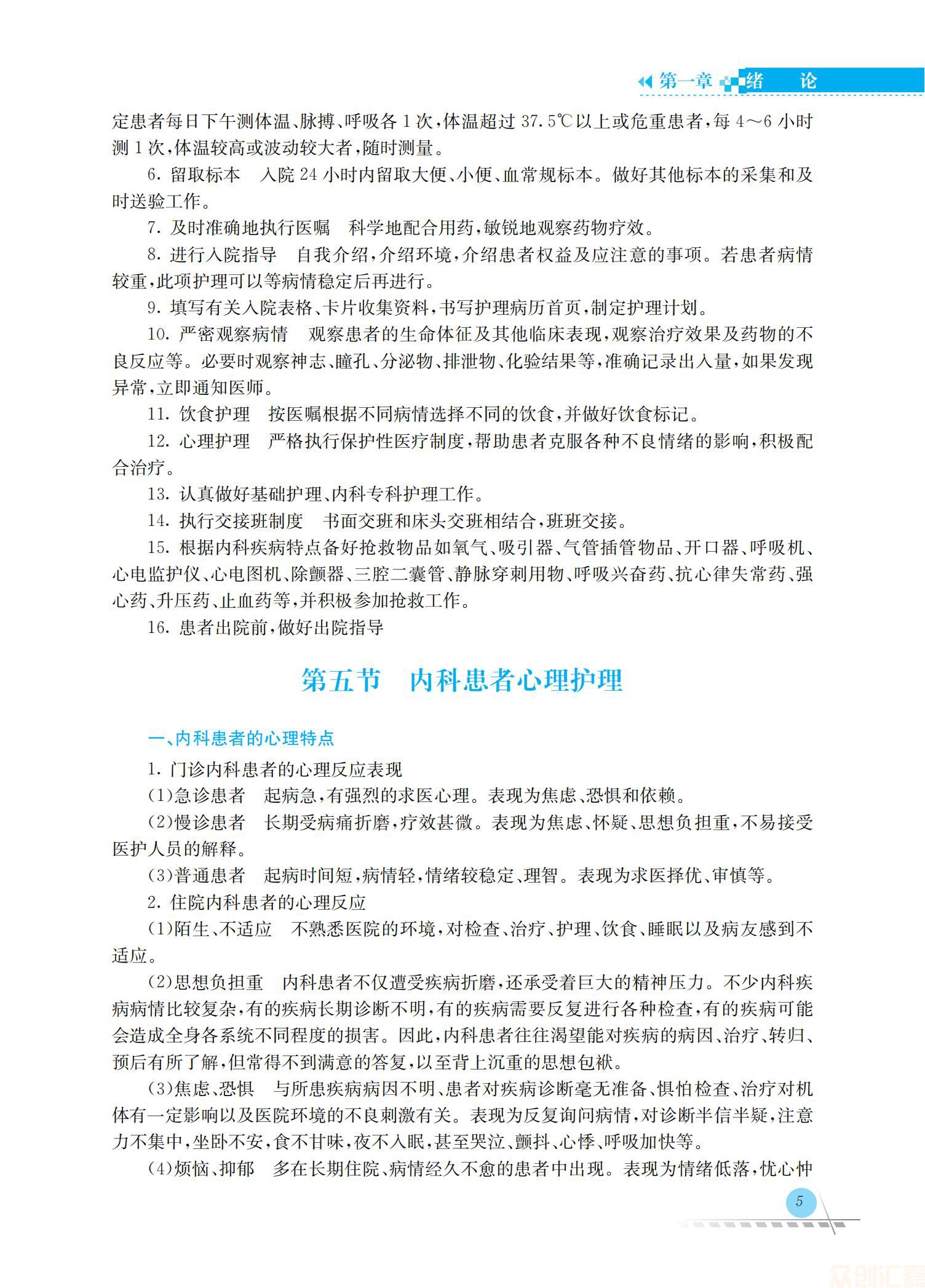 内科护理学46.00_11.jpg