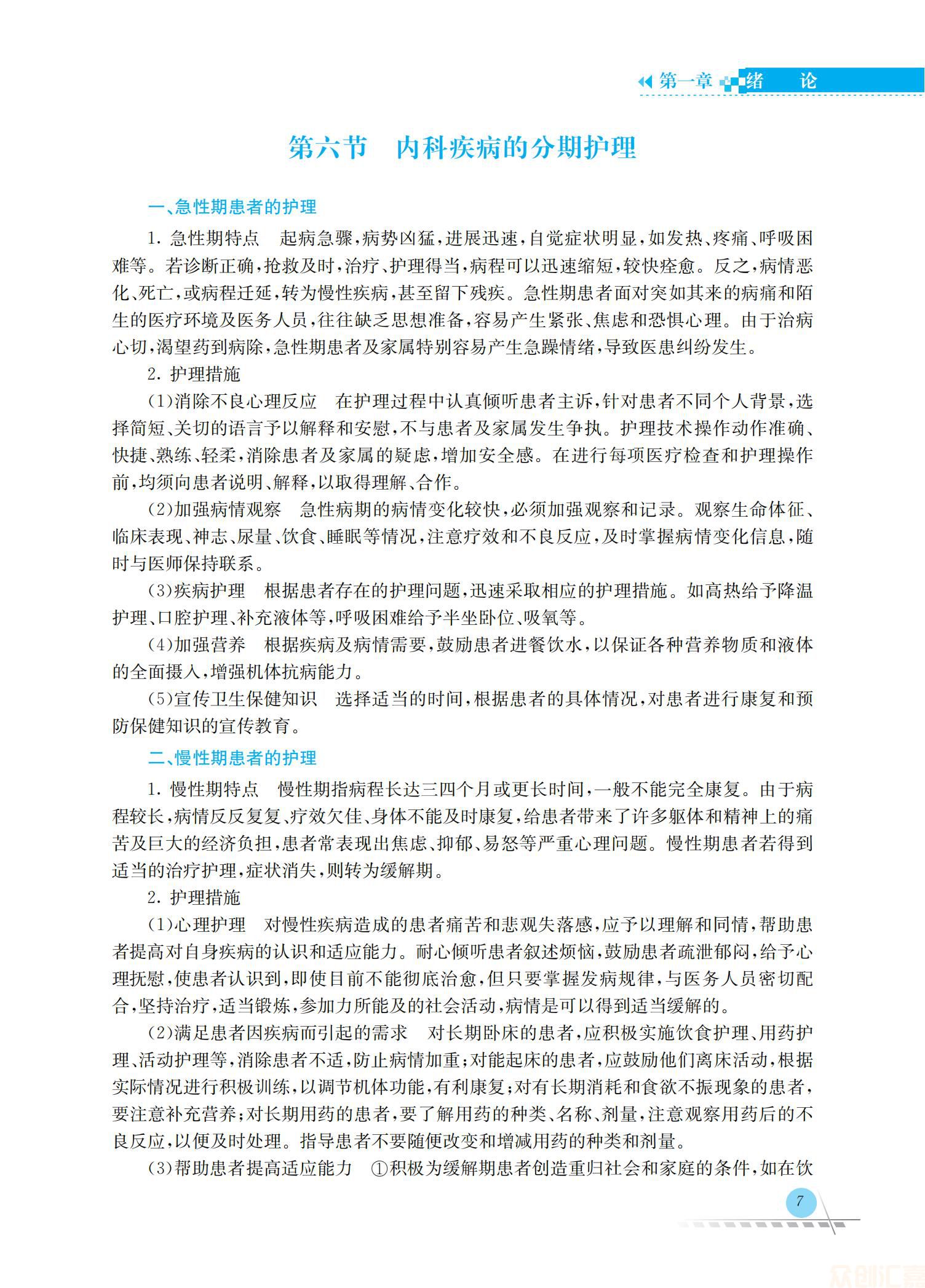 内科护理学46.00_13.jpg