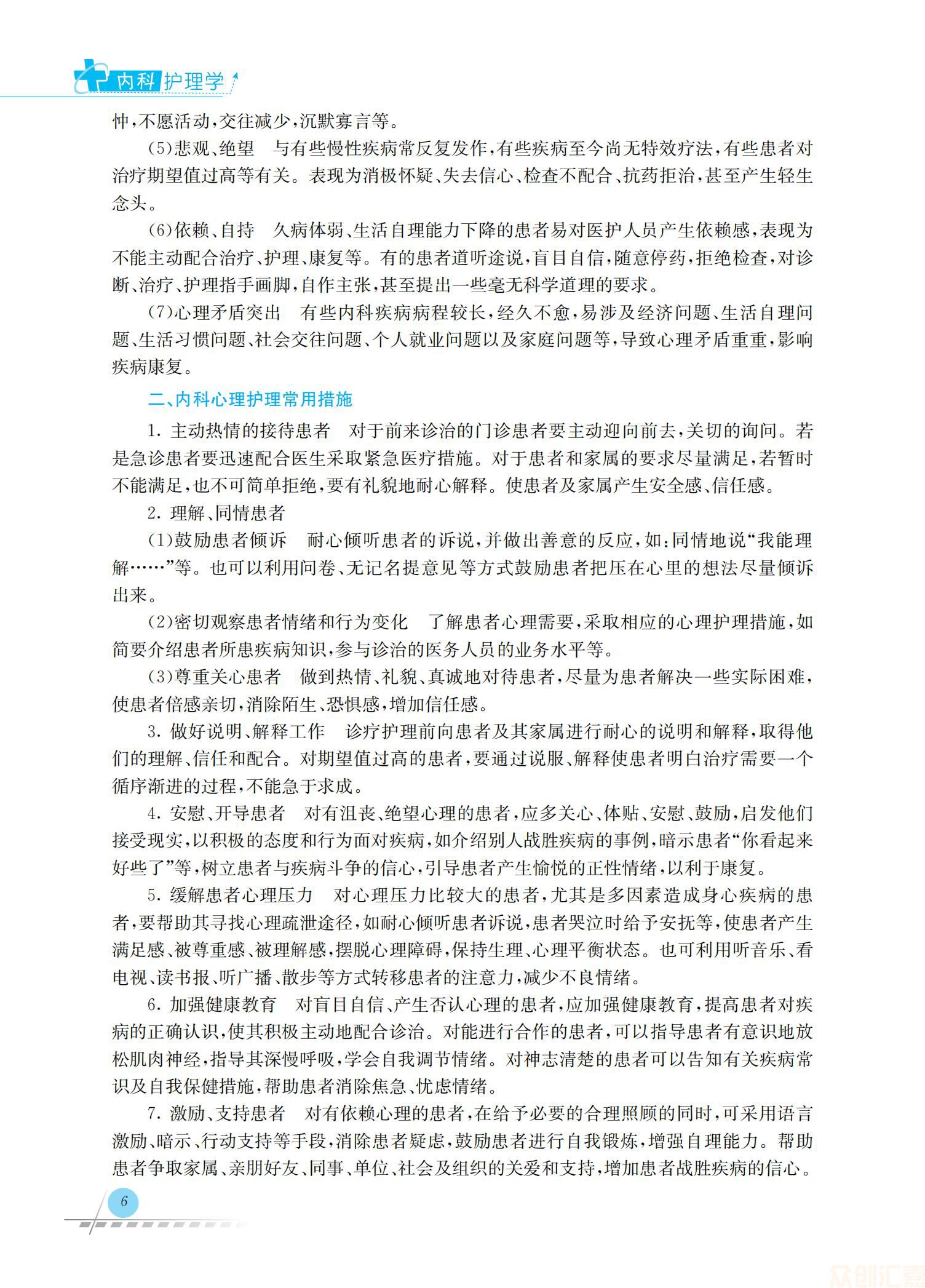 内科护理学46.00_12.jpg