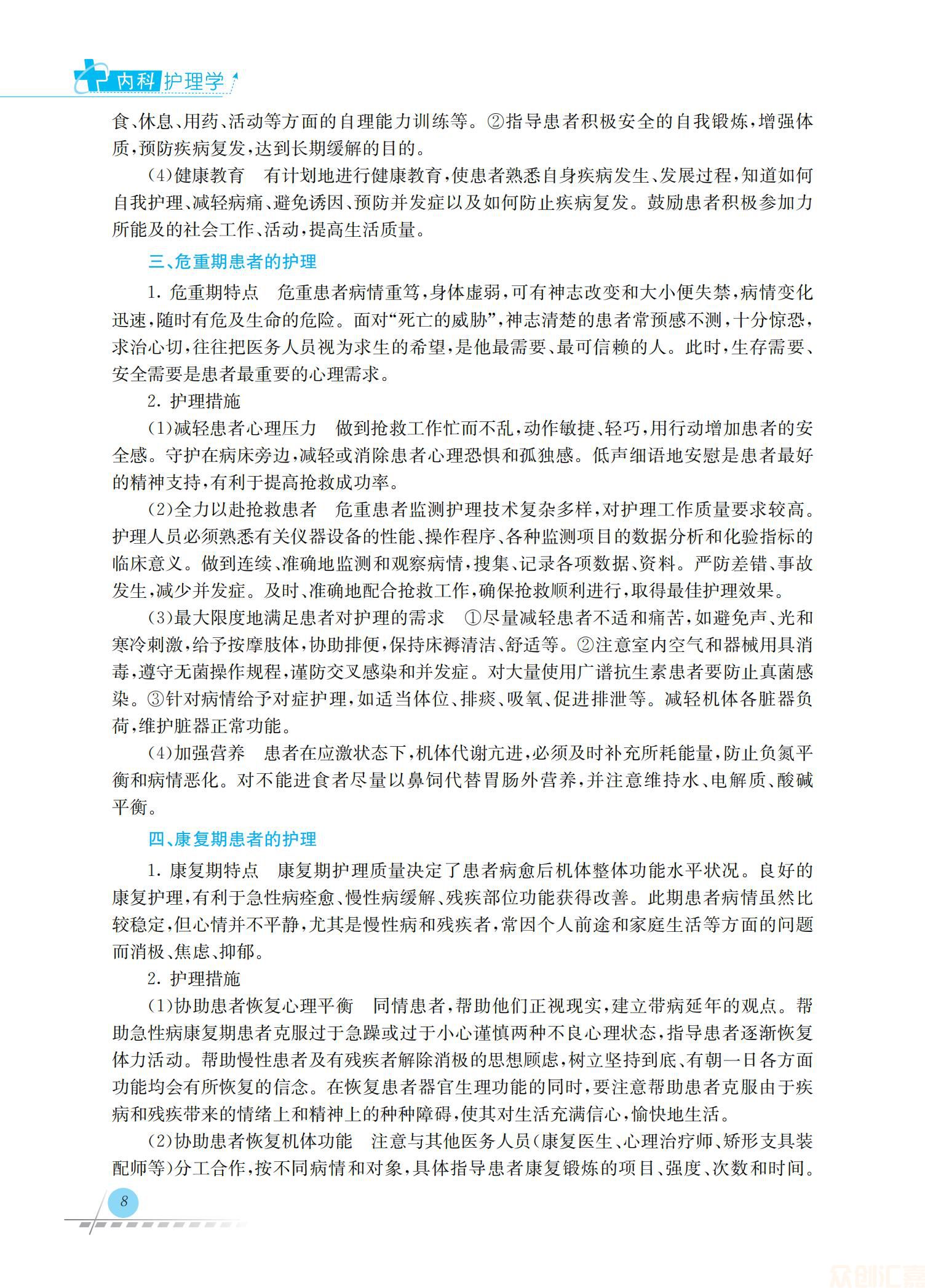 内科护理学46.00_14.jpg