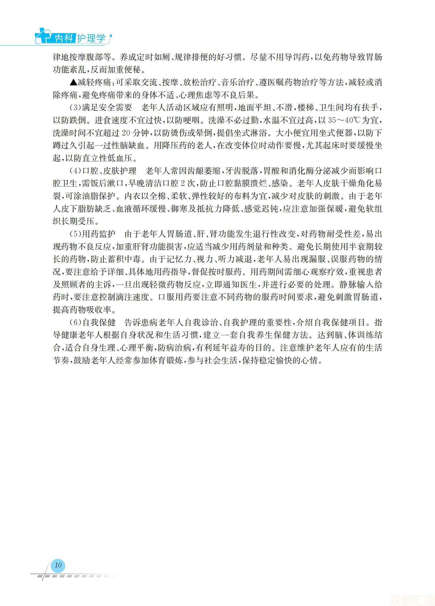内科护理学46.00_16.jpg