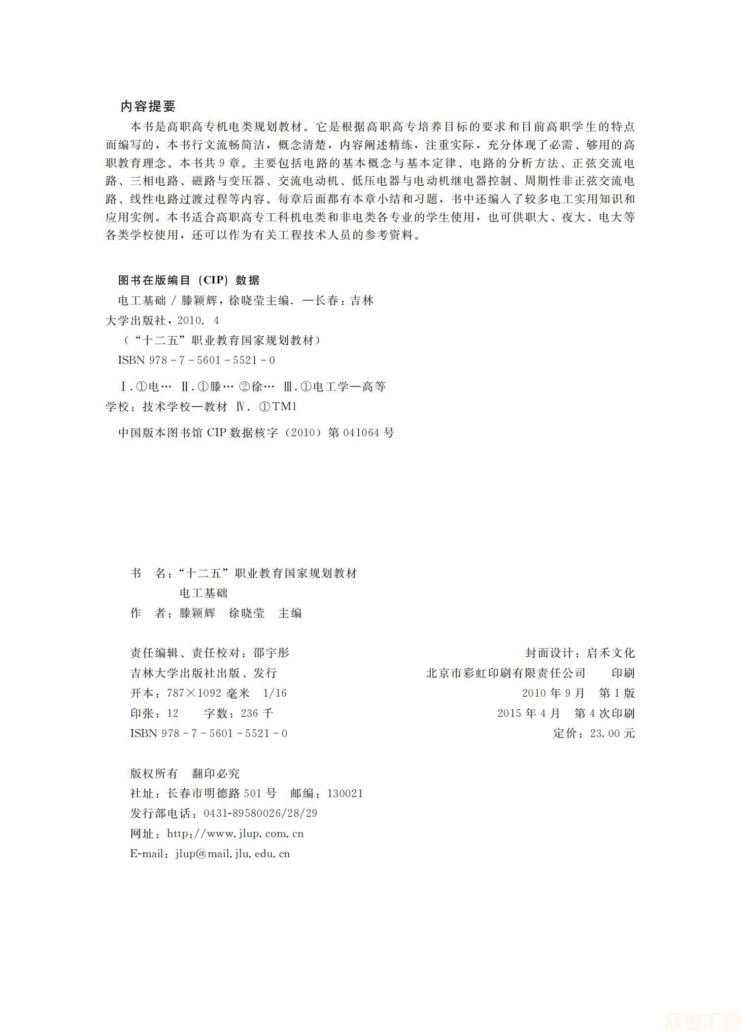 电工基础23.00_01.jpg