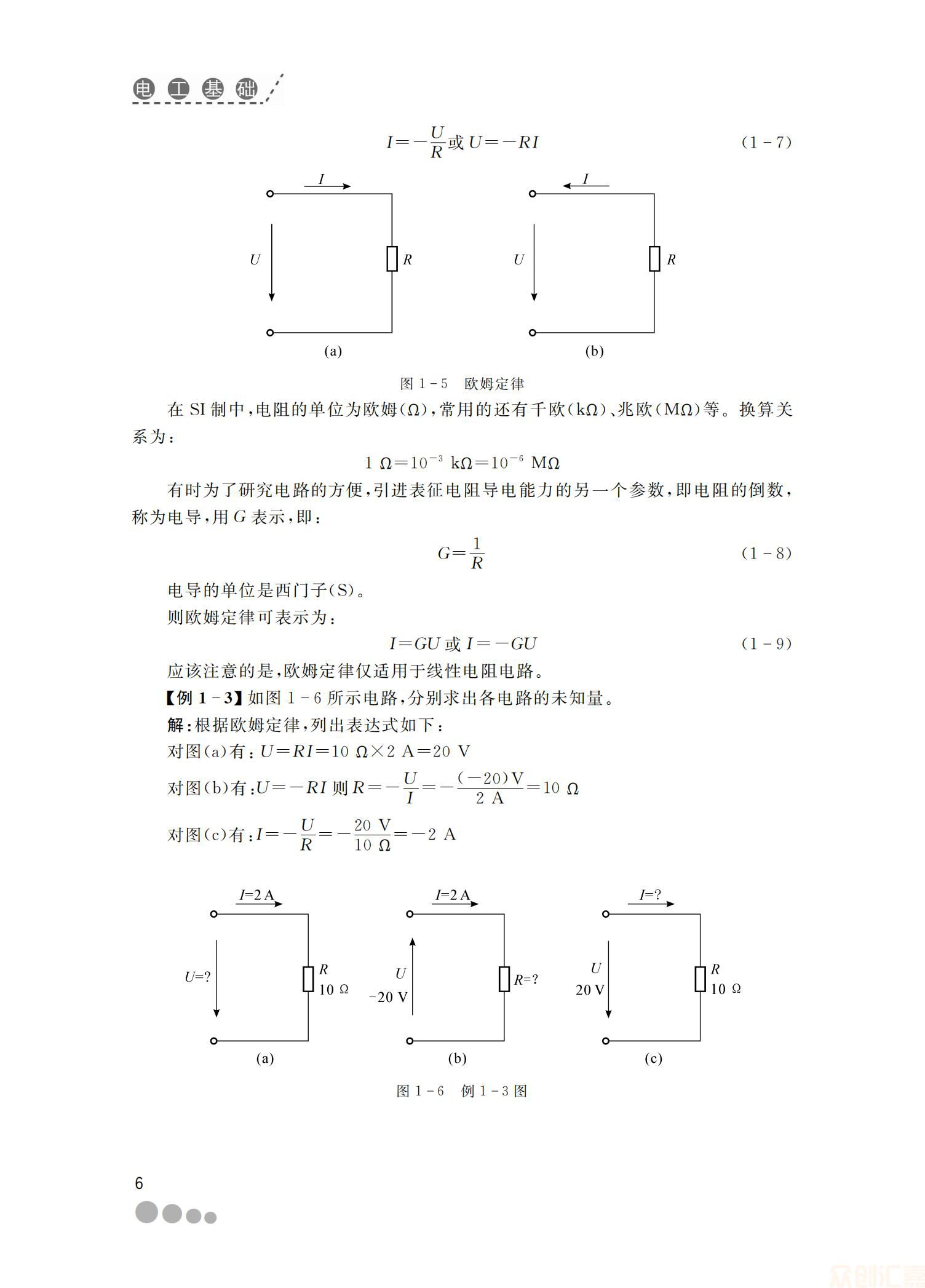 电工基础23.00_12.jpg