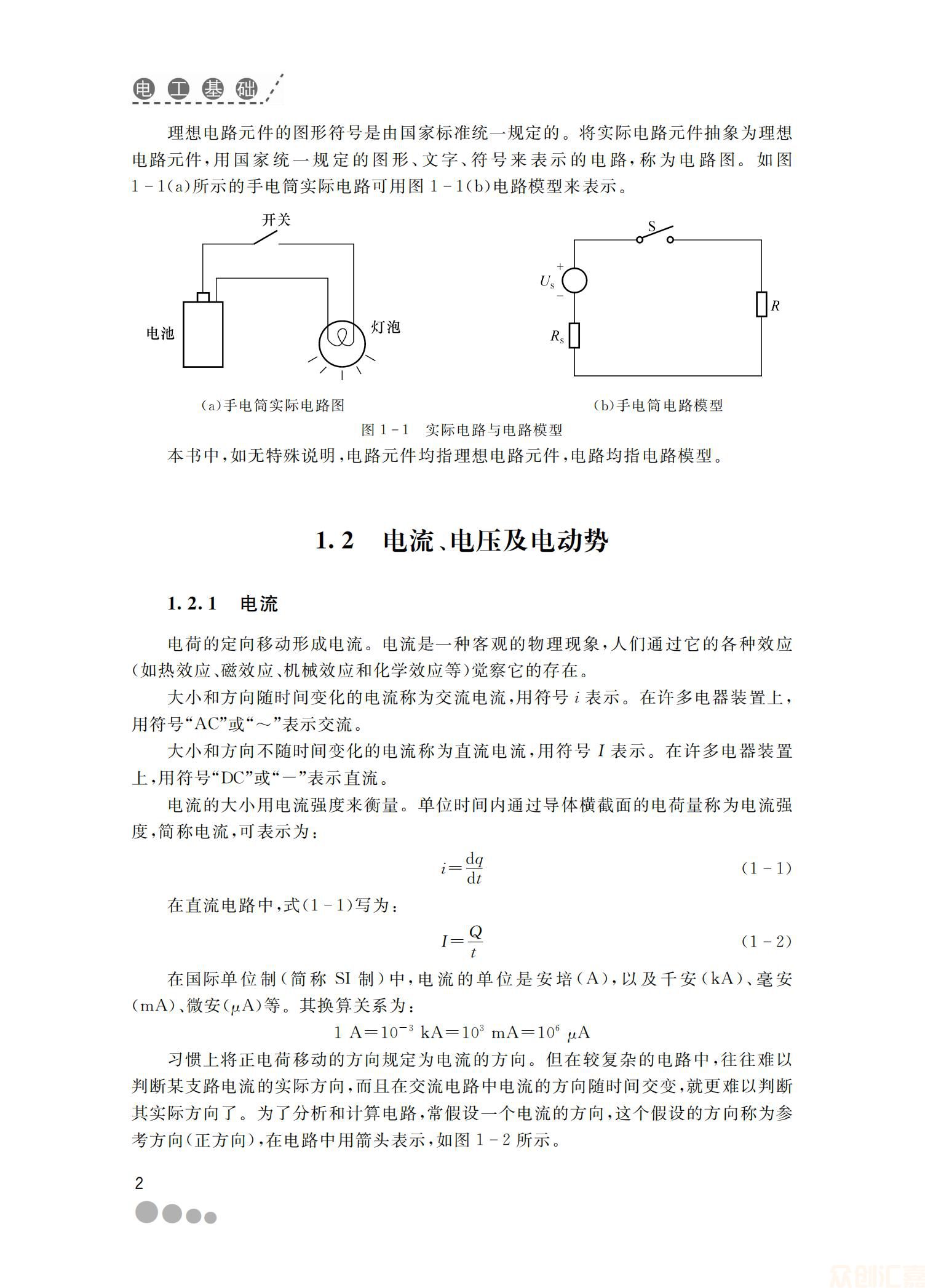 电工基础23.00_08.jpg