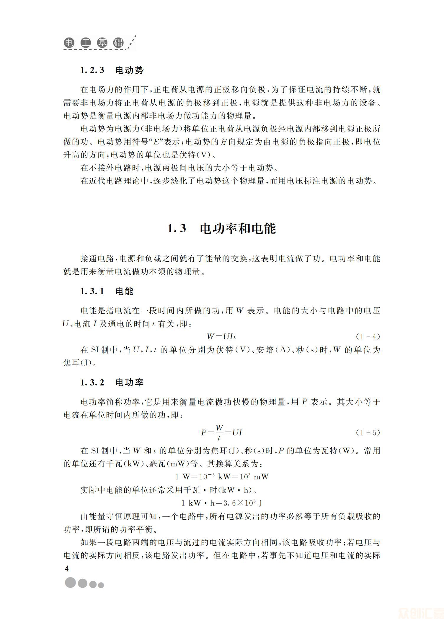 电工基础23.00_10.jpg