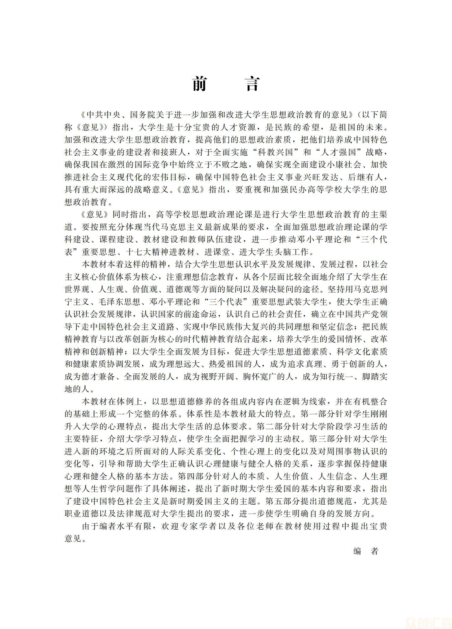 思想道德修养31.00_03.jpg