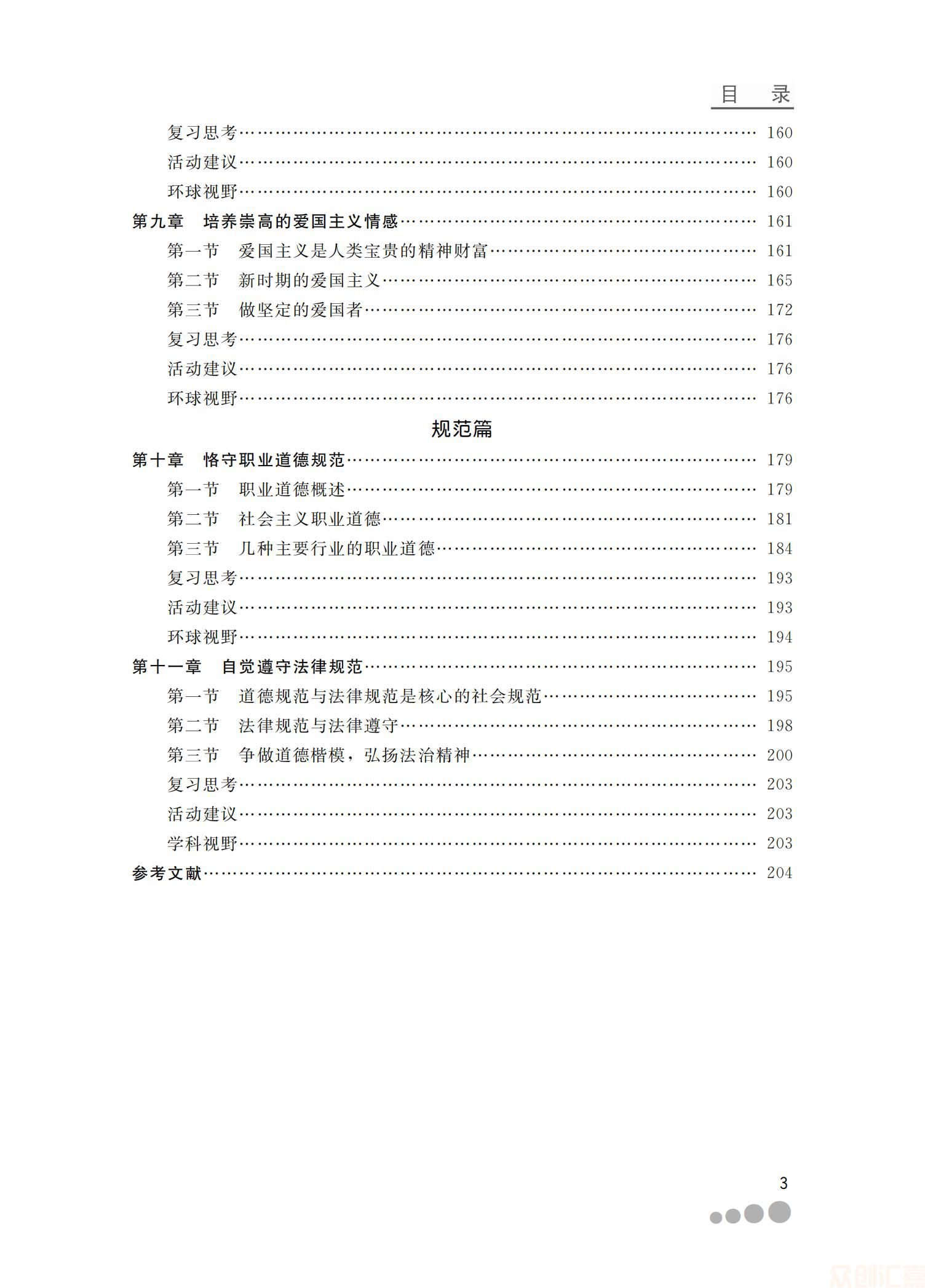 思想道德修养31.00_06.jpg