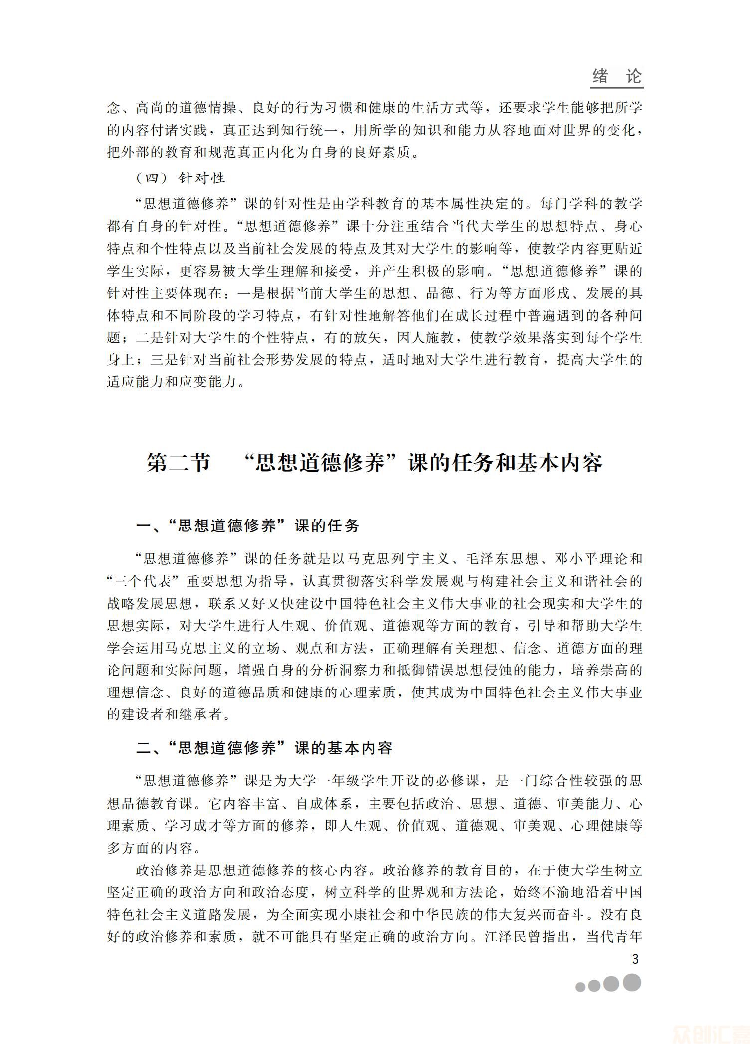 思想道德修养31.00_09.jpg