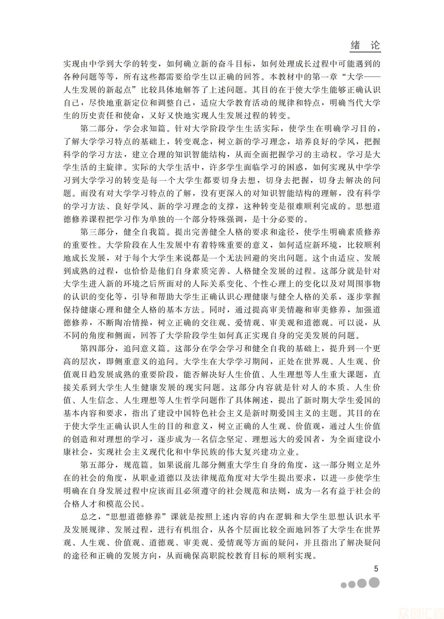 思想道德修养31.00_11.jpg