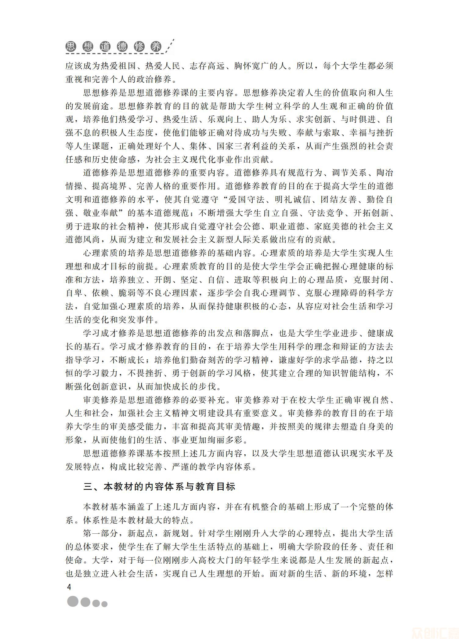 思想道德修养31.00_10.jpg