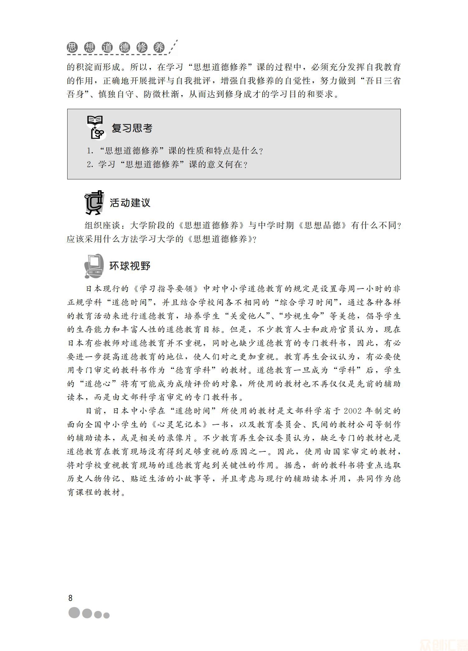 思想道德修养31.00_14.jpg