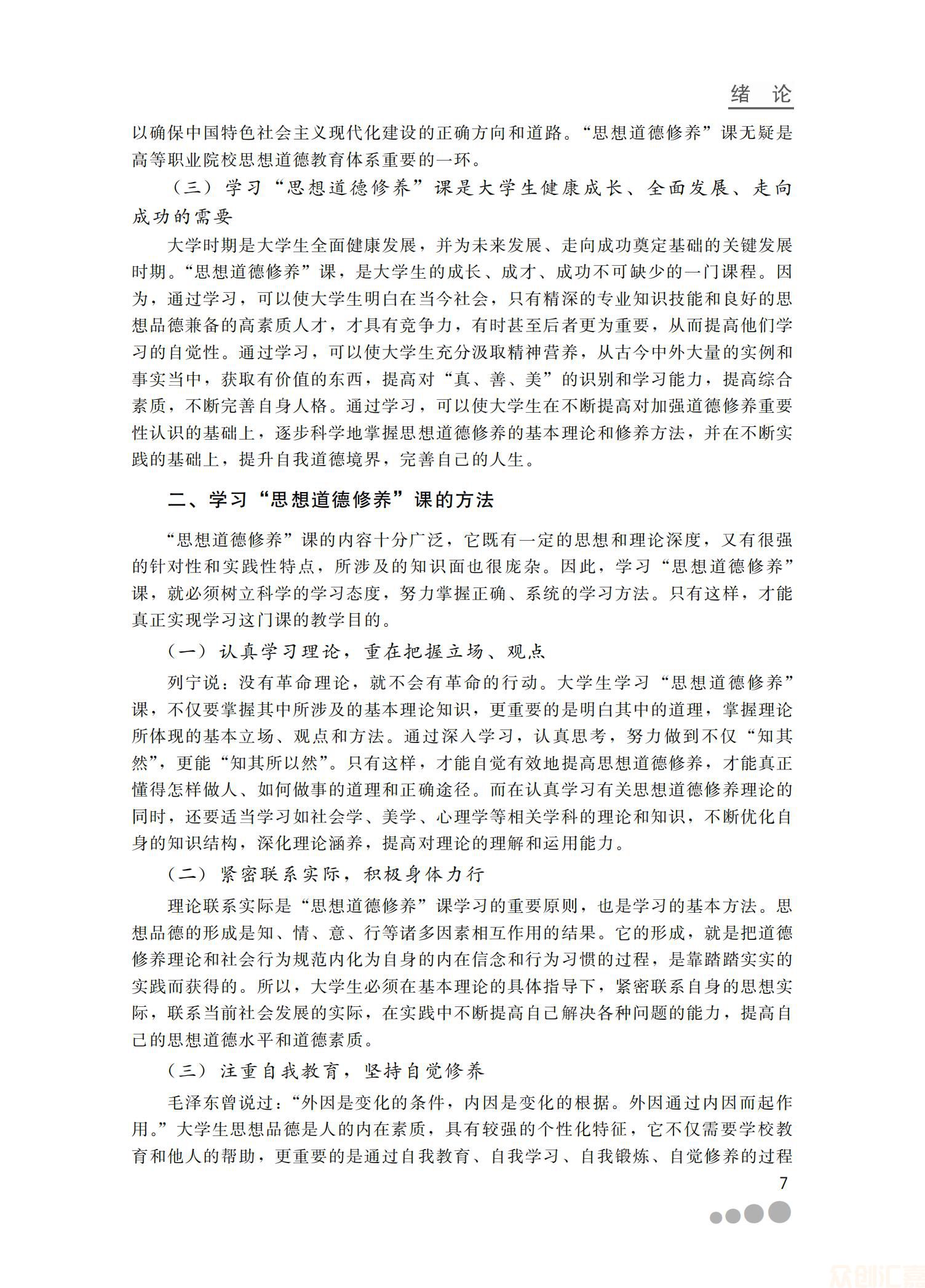 思想道德修养31.00_13.jpg