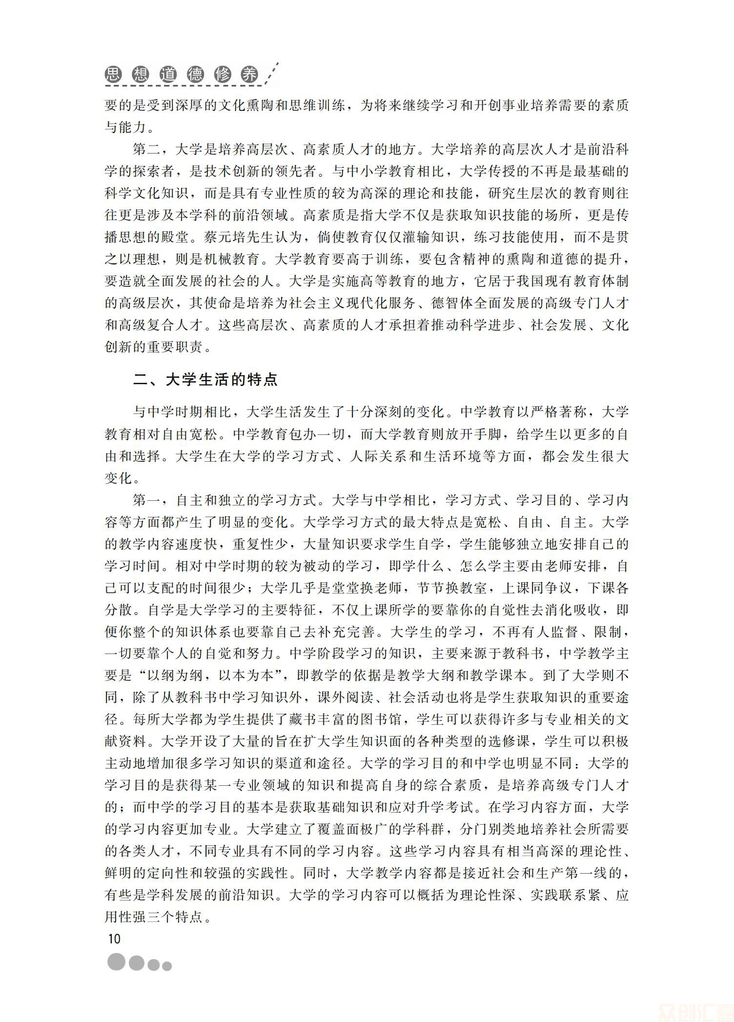 思想道德修养31.00_16.jpg