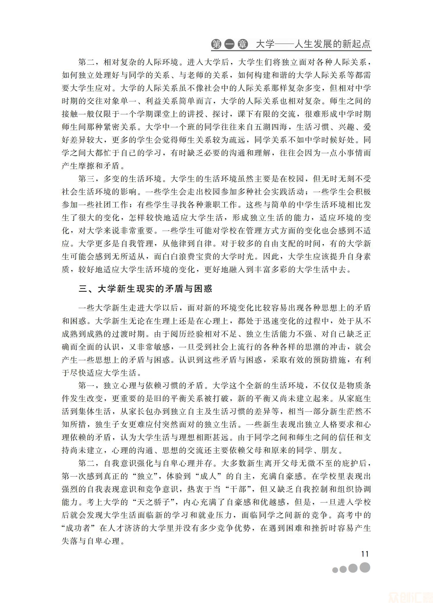 思想道德修养31.00_17.jpg
