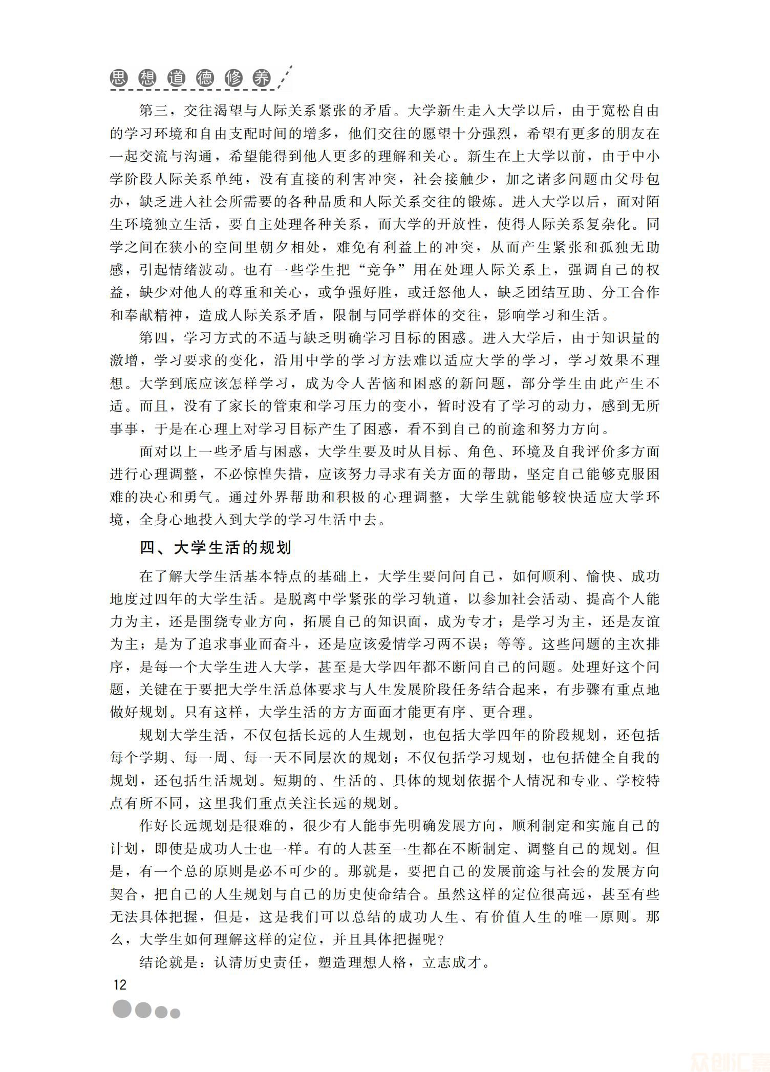 思想道德修养31.00_18.jpg