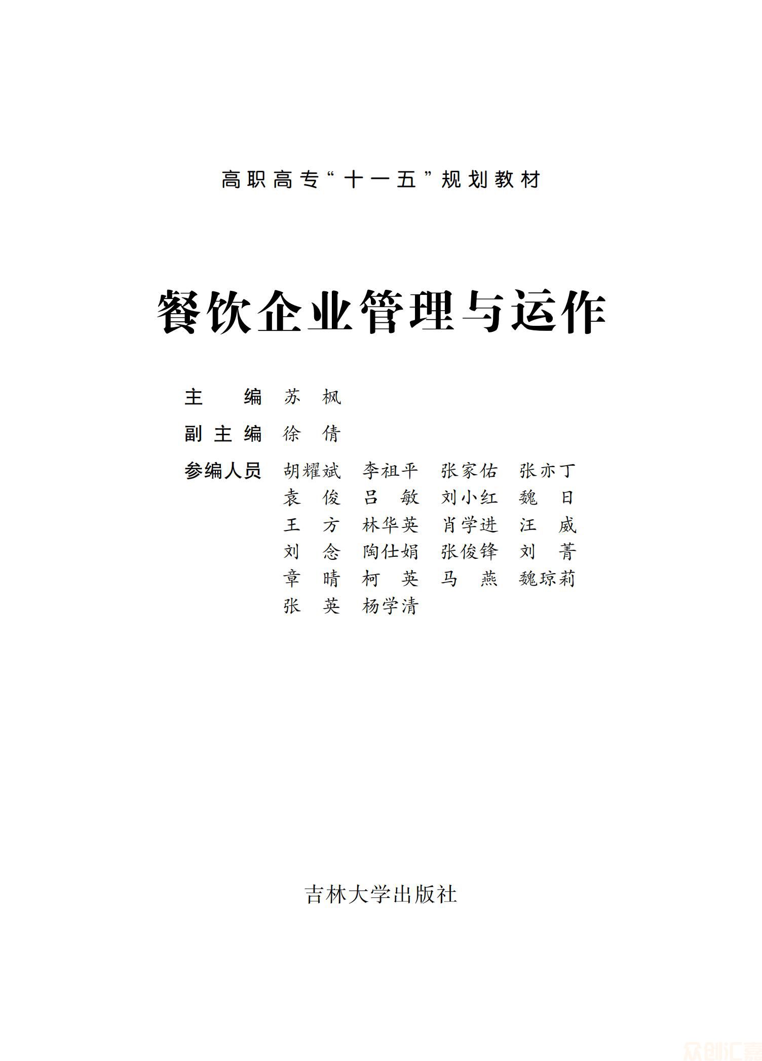 餐饮企业管理与运作30.00_00.jpg
