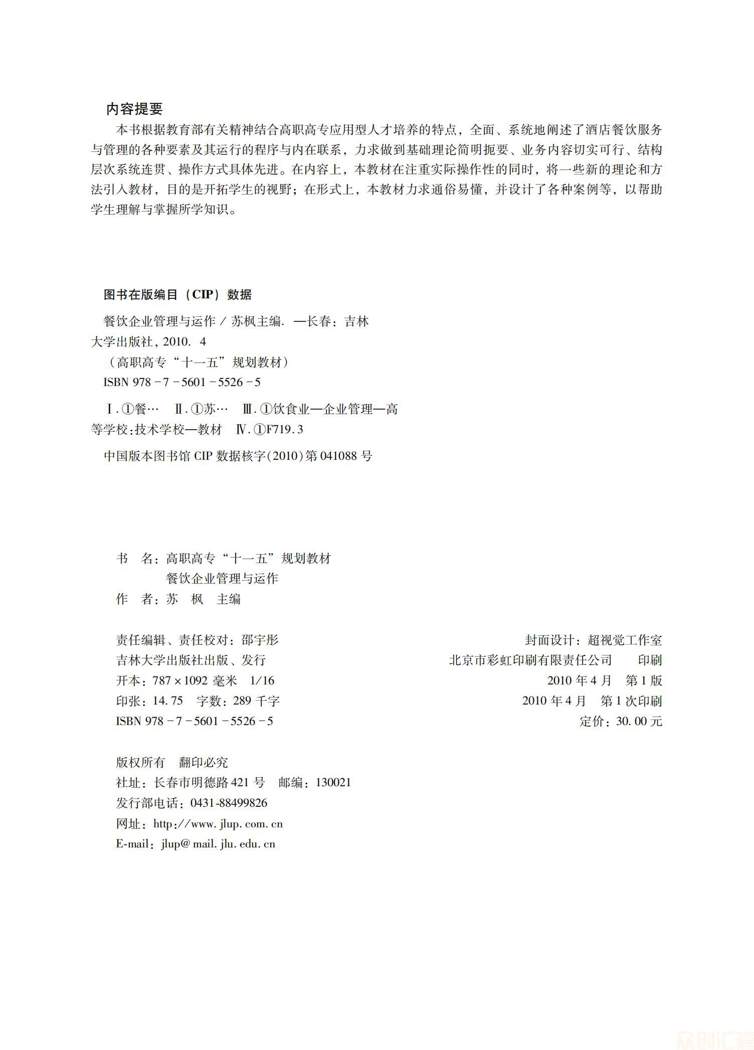 餐饮企业管理与运作30.00_01.jpg
