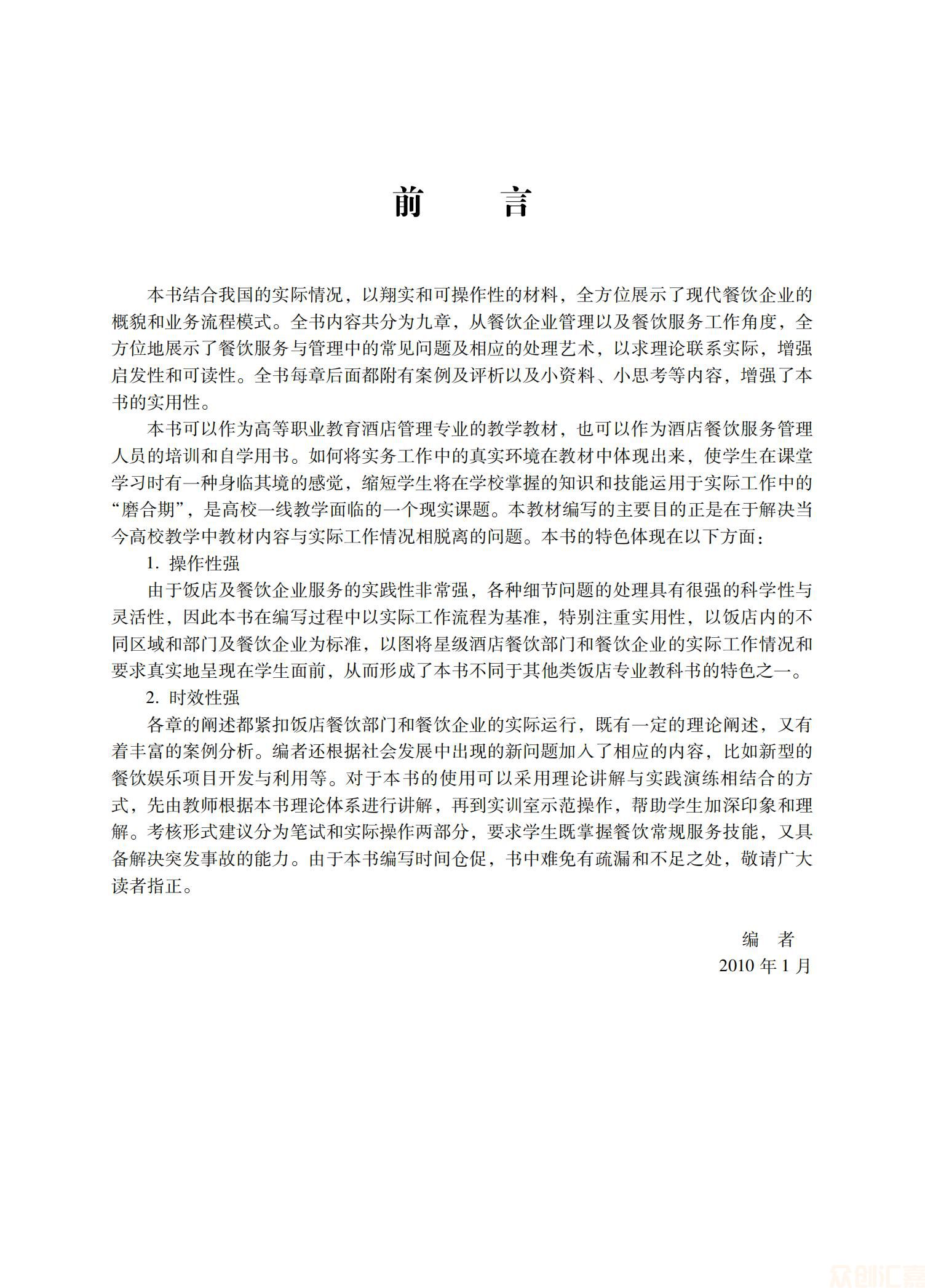 餐饮企业管理与运作30.00_03.jpg
